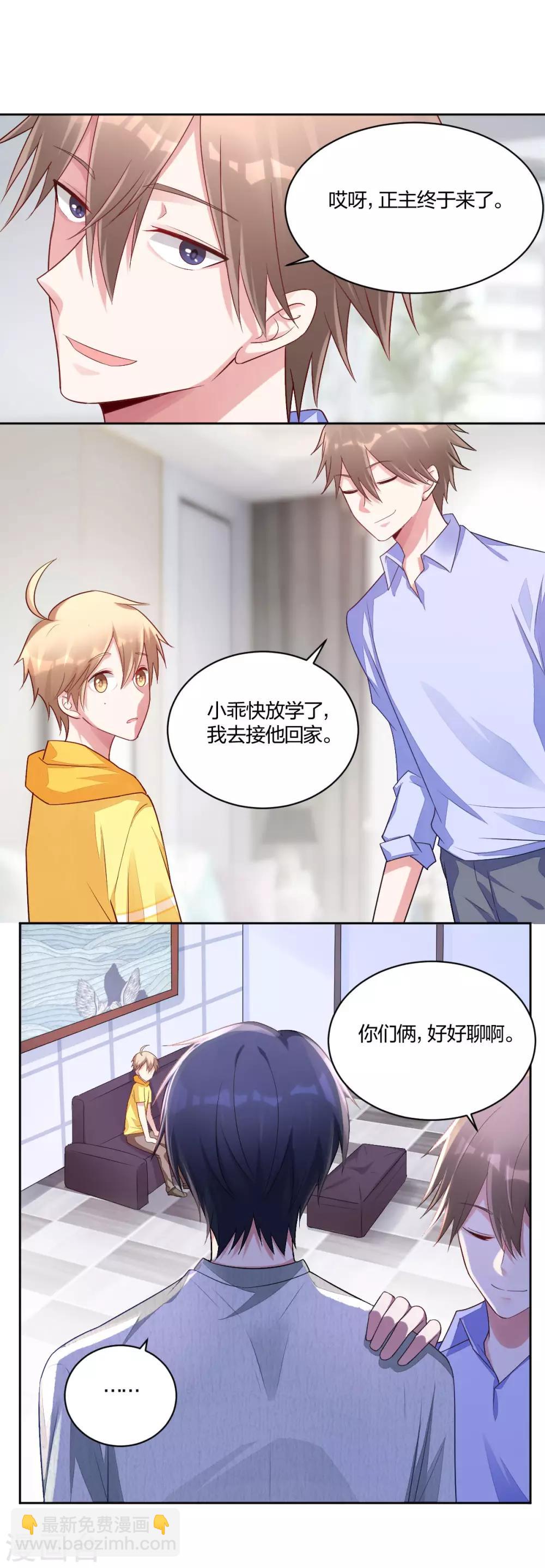 《不许拒绝我》第52话 顺毛 第5页