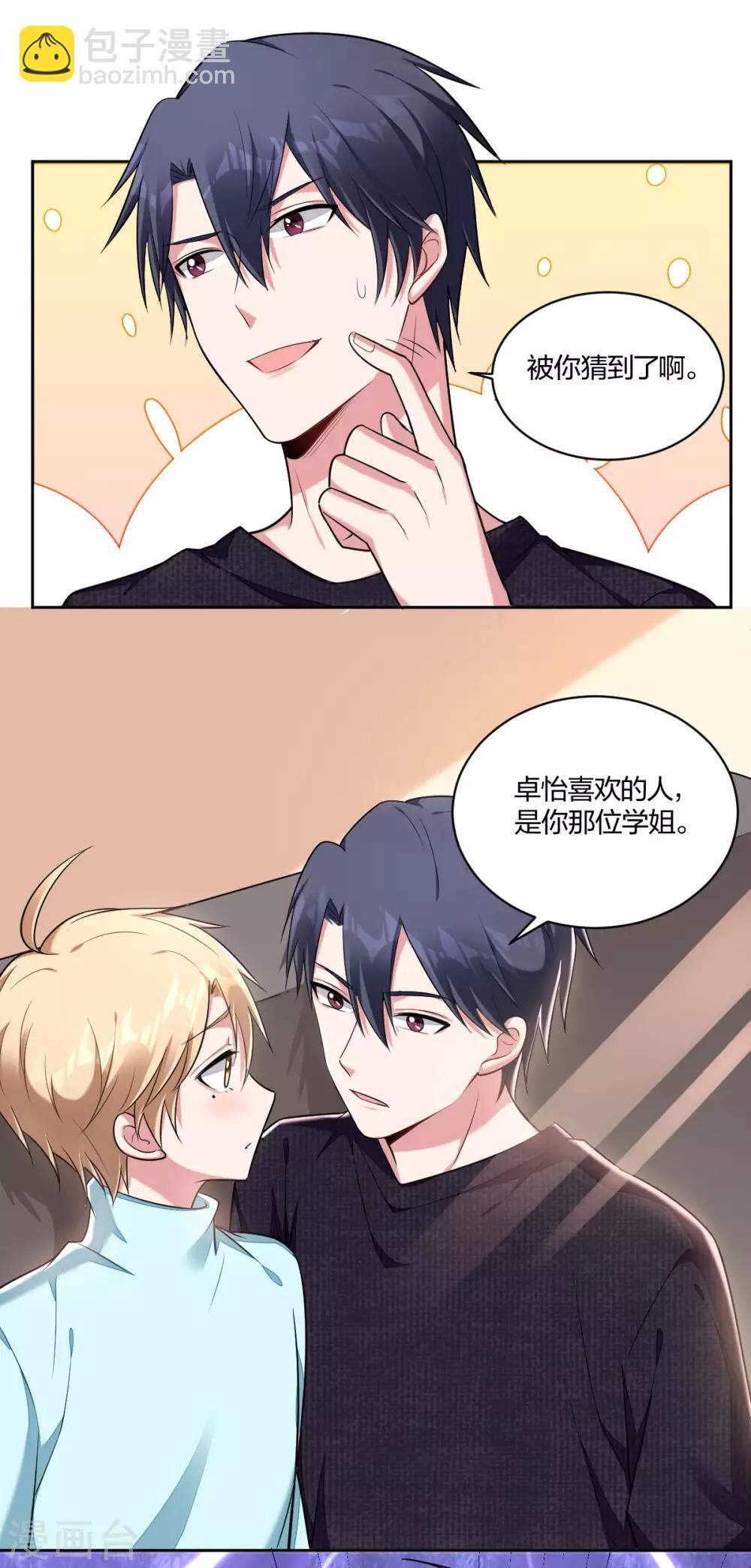 《不许拒绝我》第57话 暗示 第11页