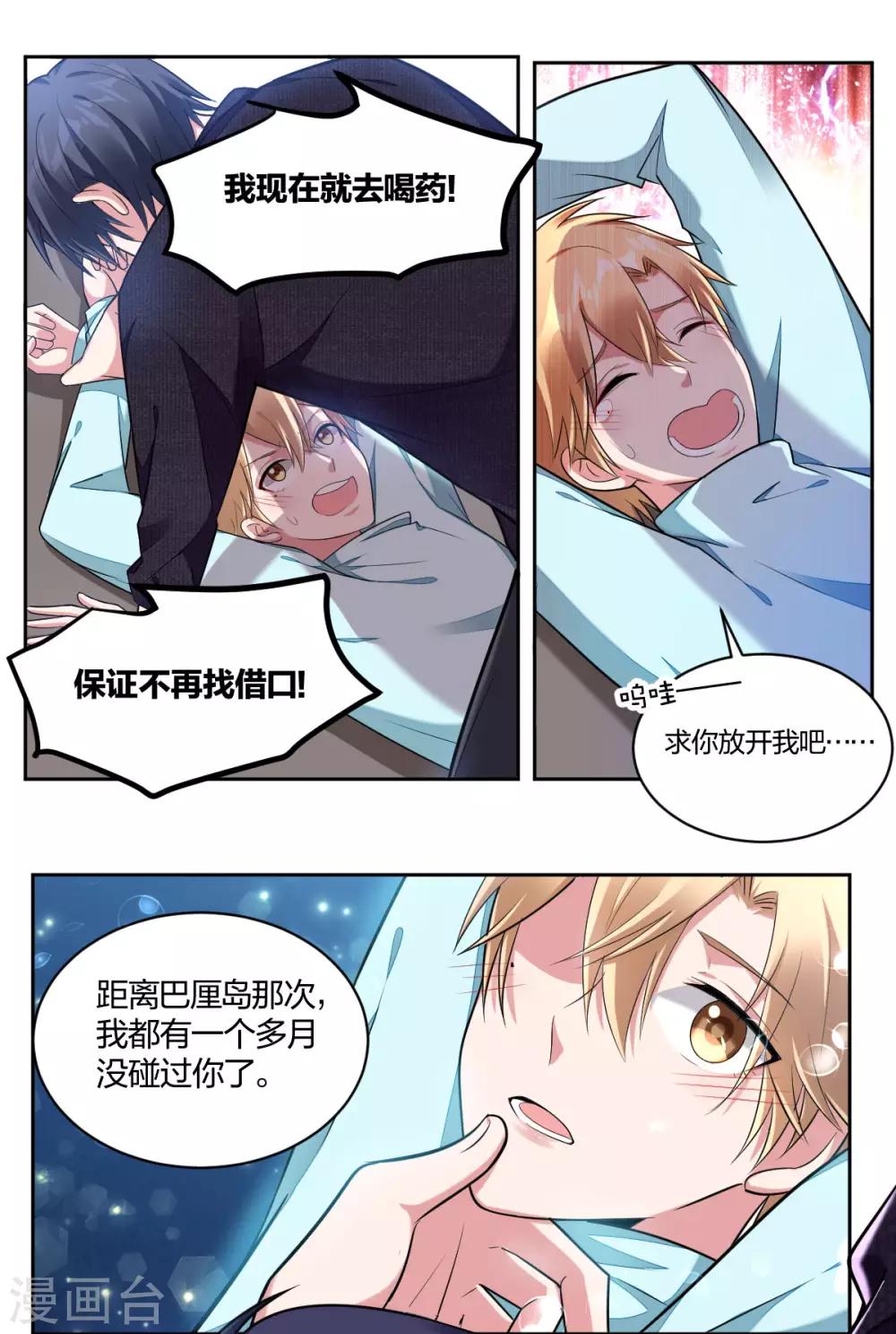 《不许拒绝我》第57话 暗示 第1页