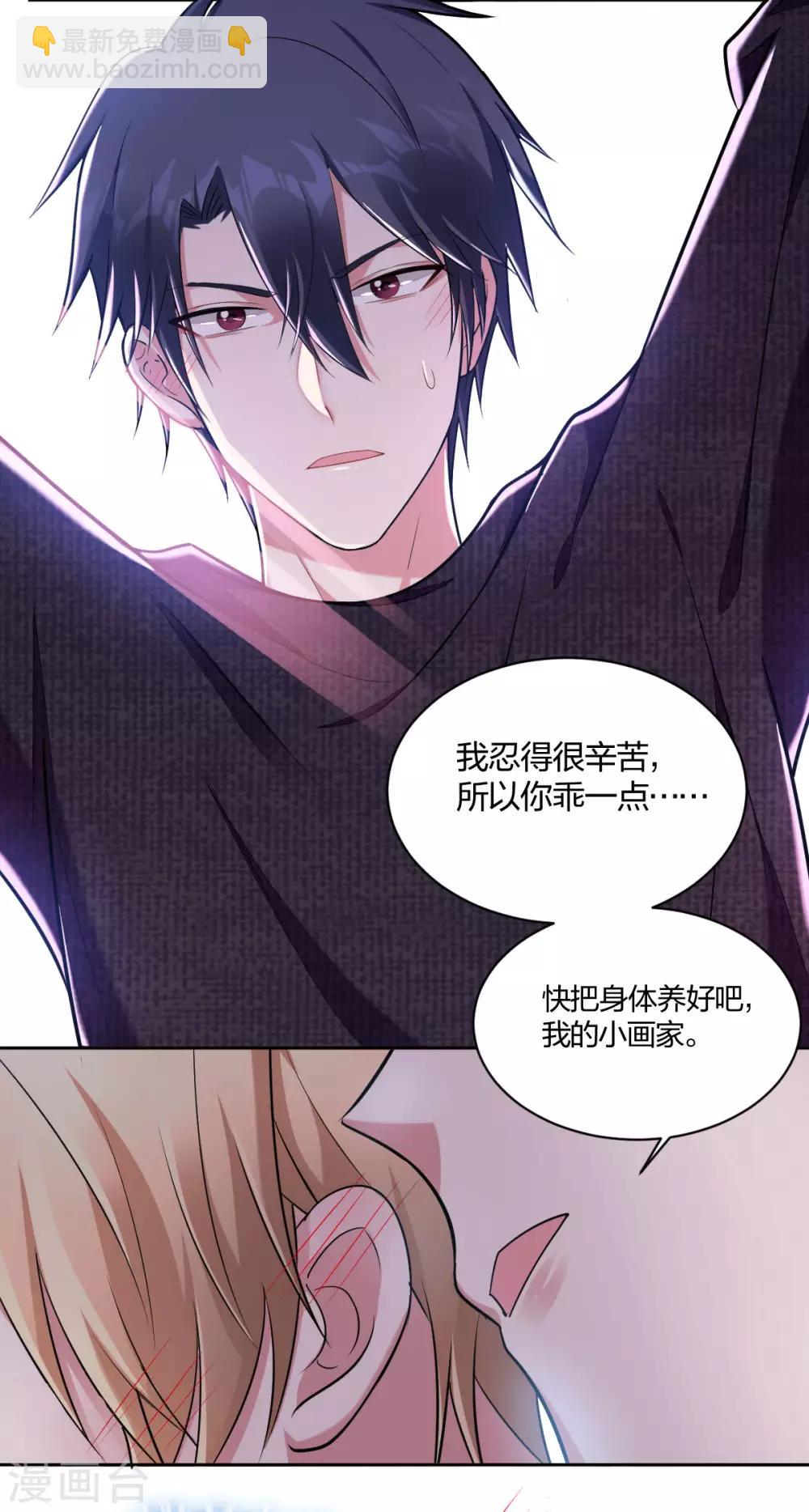 《不许拒绝我》第57话 暗示 第2页