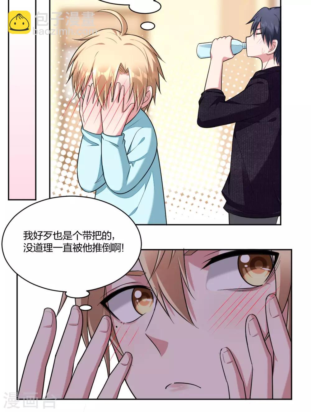 《不许拒绝我》第57话 暗示 第4页
