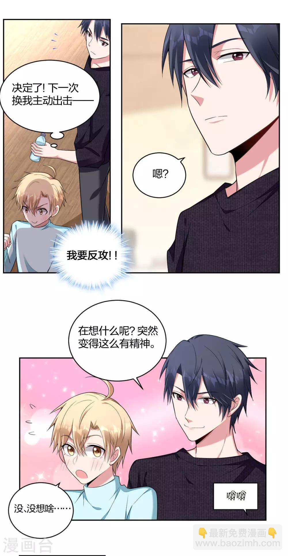 《不许拒绝我》第57话 暗示 第5页