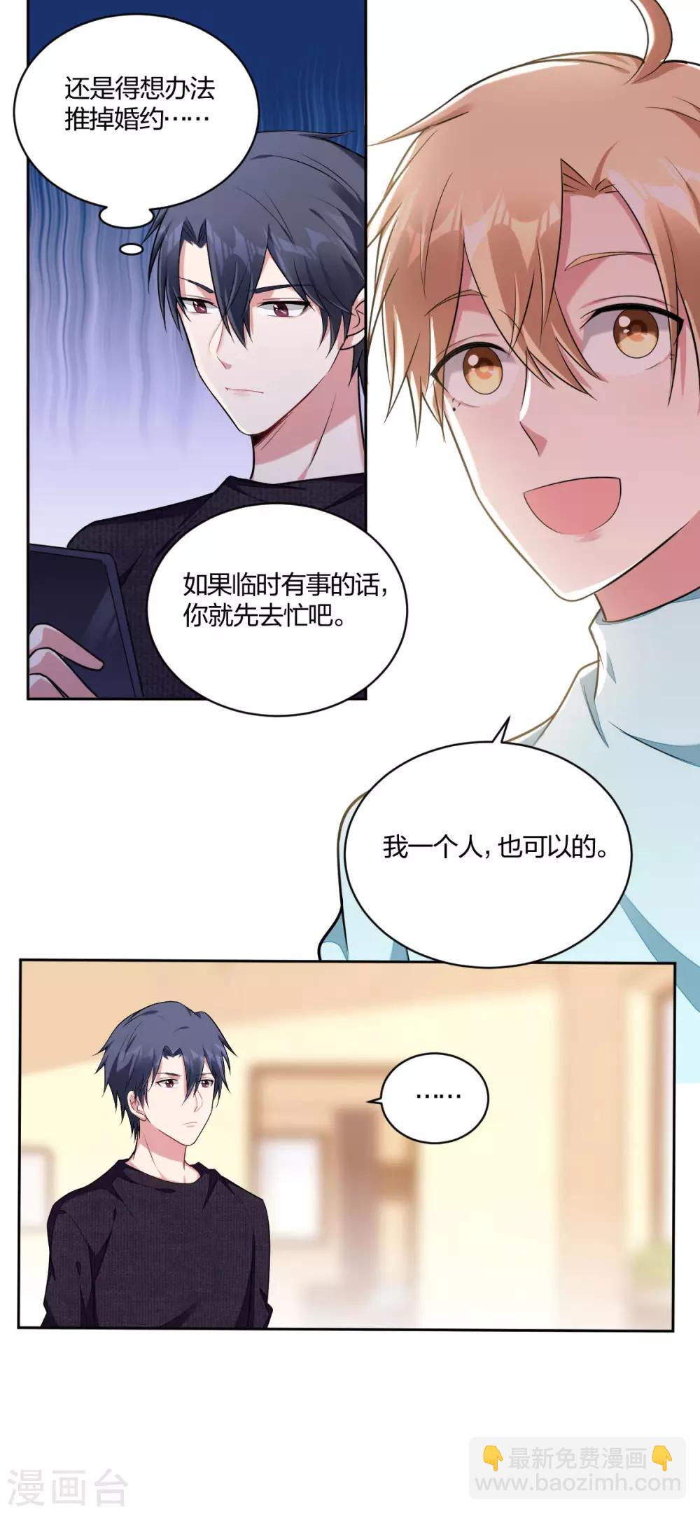 《不许拒绝我》第57话 暗示 第7页