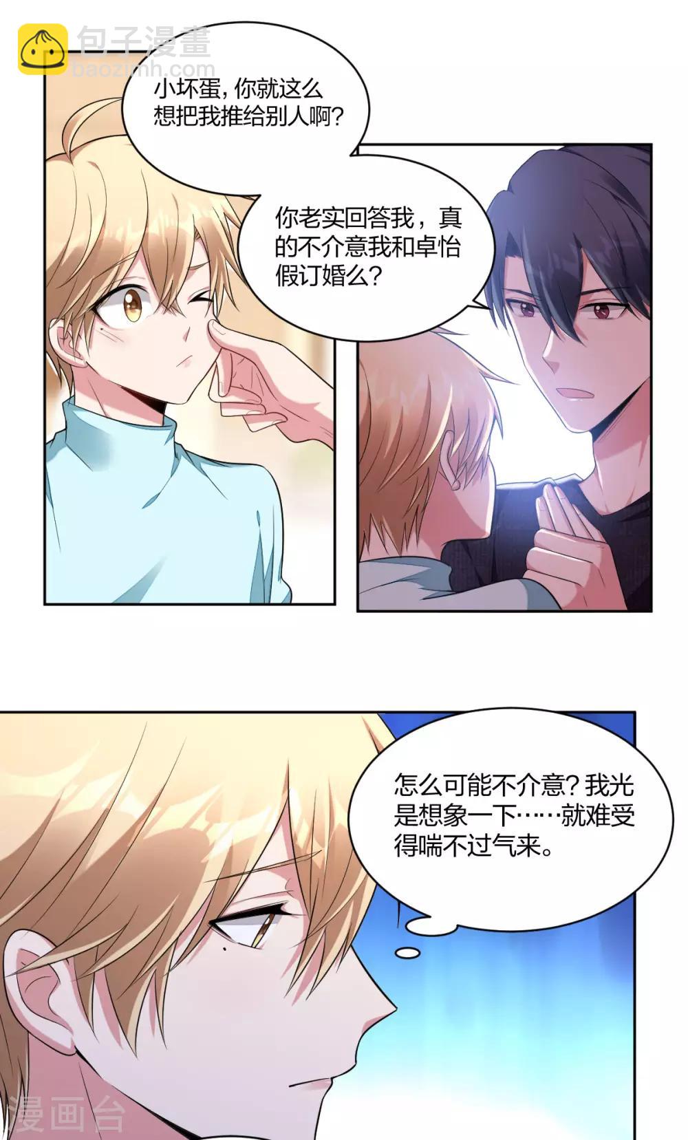 《不许拒绝我》第57话 暗示 第8页