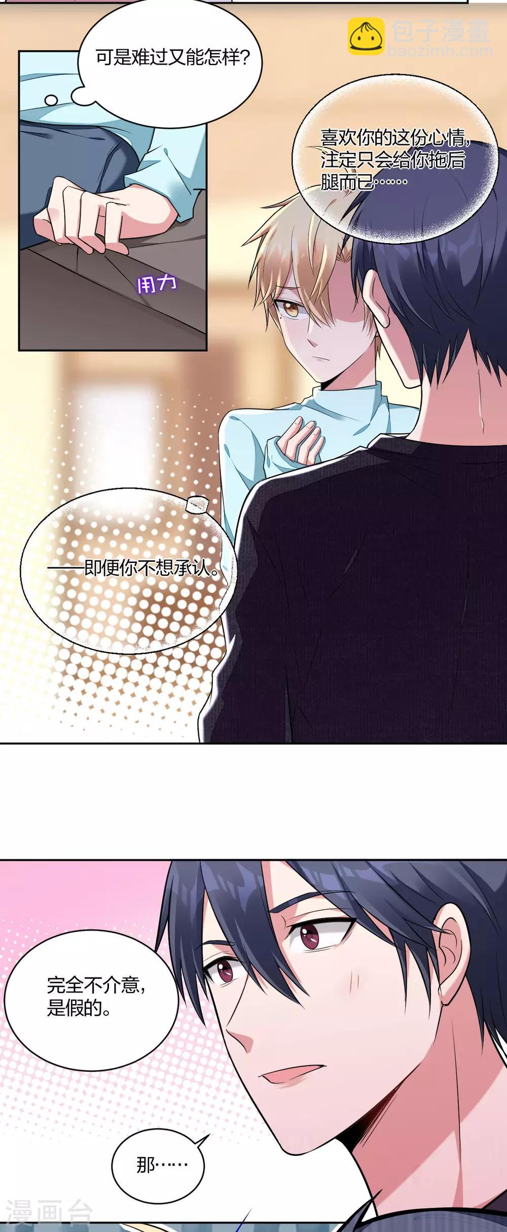 《不许拒绝我》第57话 暗示 第9页