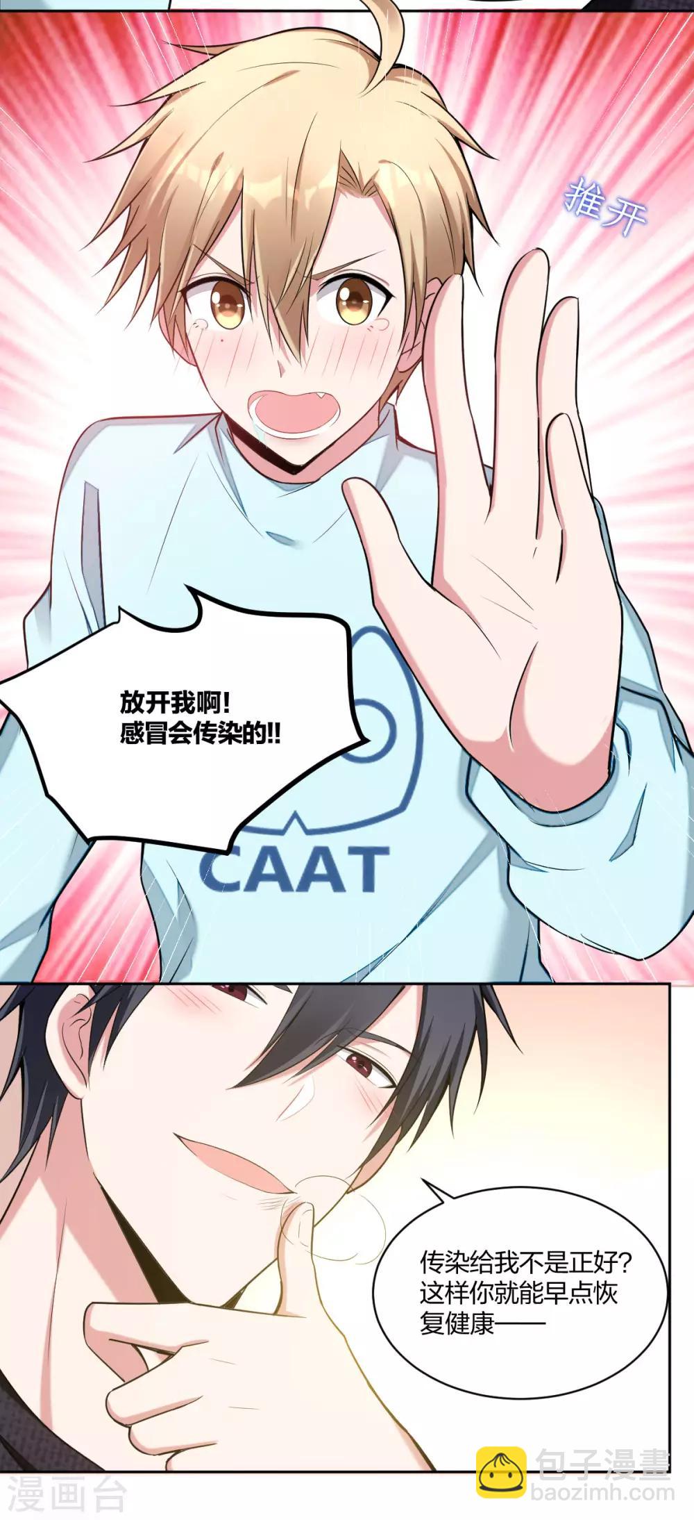 《不许拒绝我》第56话 不乖的惩罚 第13页