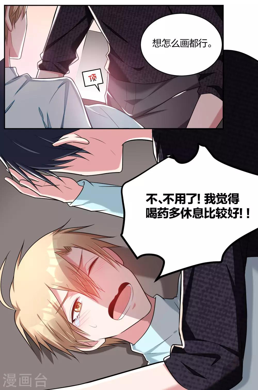 《不许拒绝我》第56话 不乖的惩罚 第14页