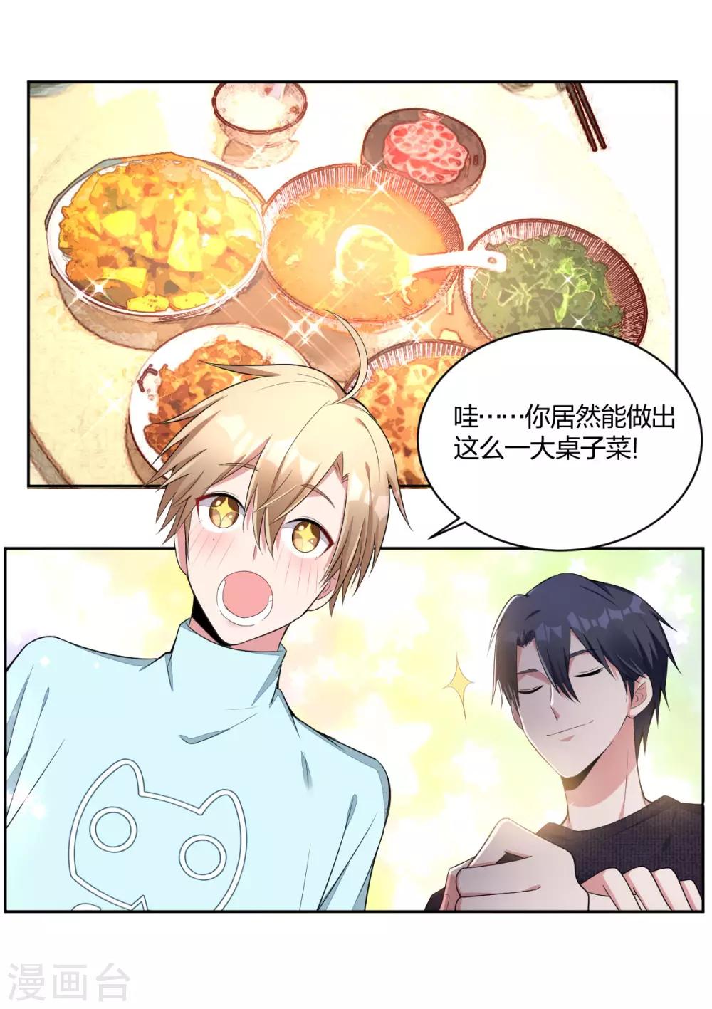 《不许拒绝我》第56话 不乖的惩罚 第1页