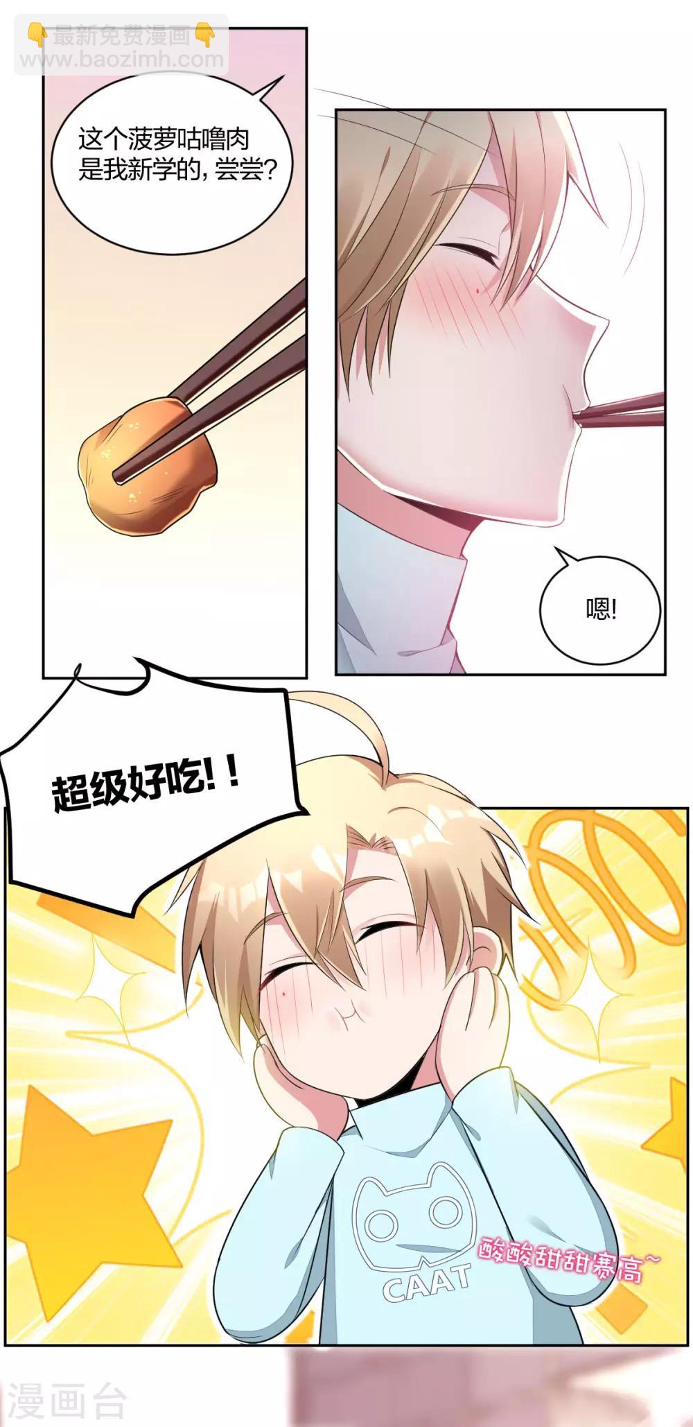 《不许拒绝我》第56话 不乖的惩罚 第2页