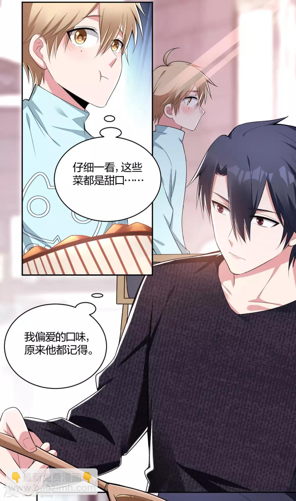 《不许拒绝我》第56话 不乖的惩罚 第3页