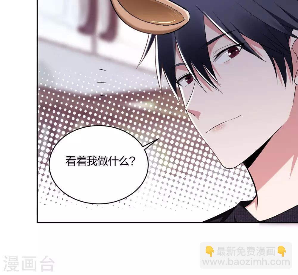 《不许拒绝我》第56话 不乖的惩罚 第4页