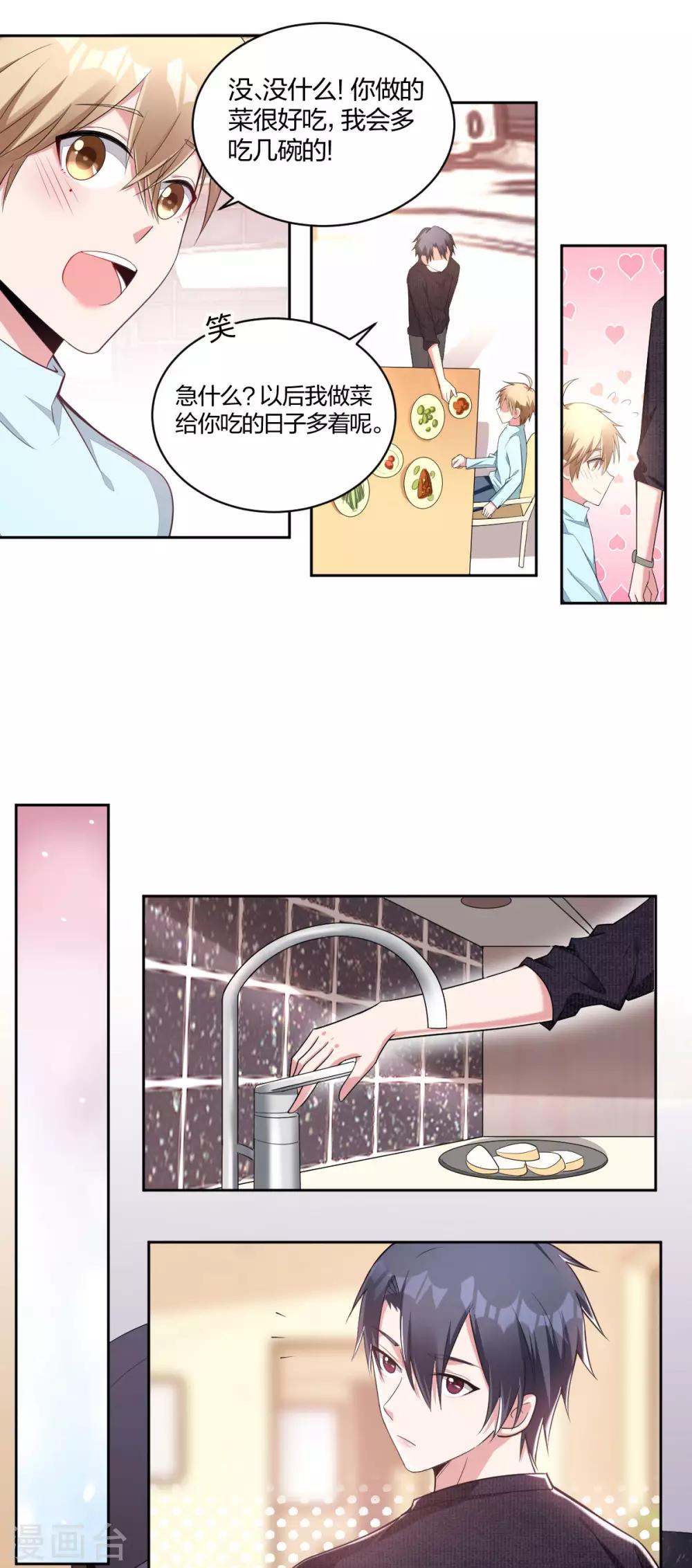 《不许拒绝我》第56话 不乖的惩罚 第5页