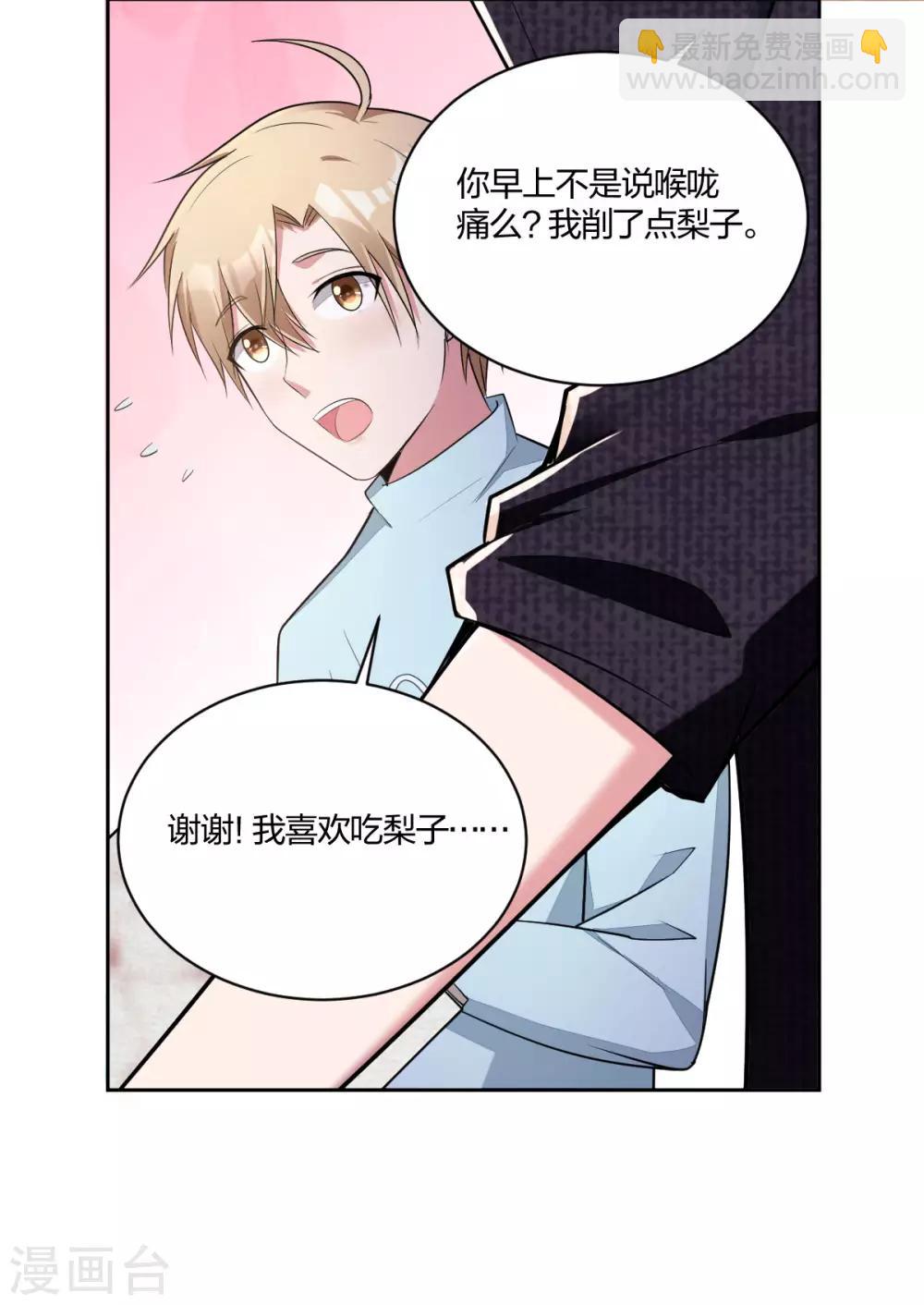《不许拒绝我》第56话 不乖的惩罚 第7页