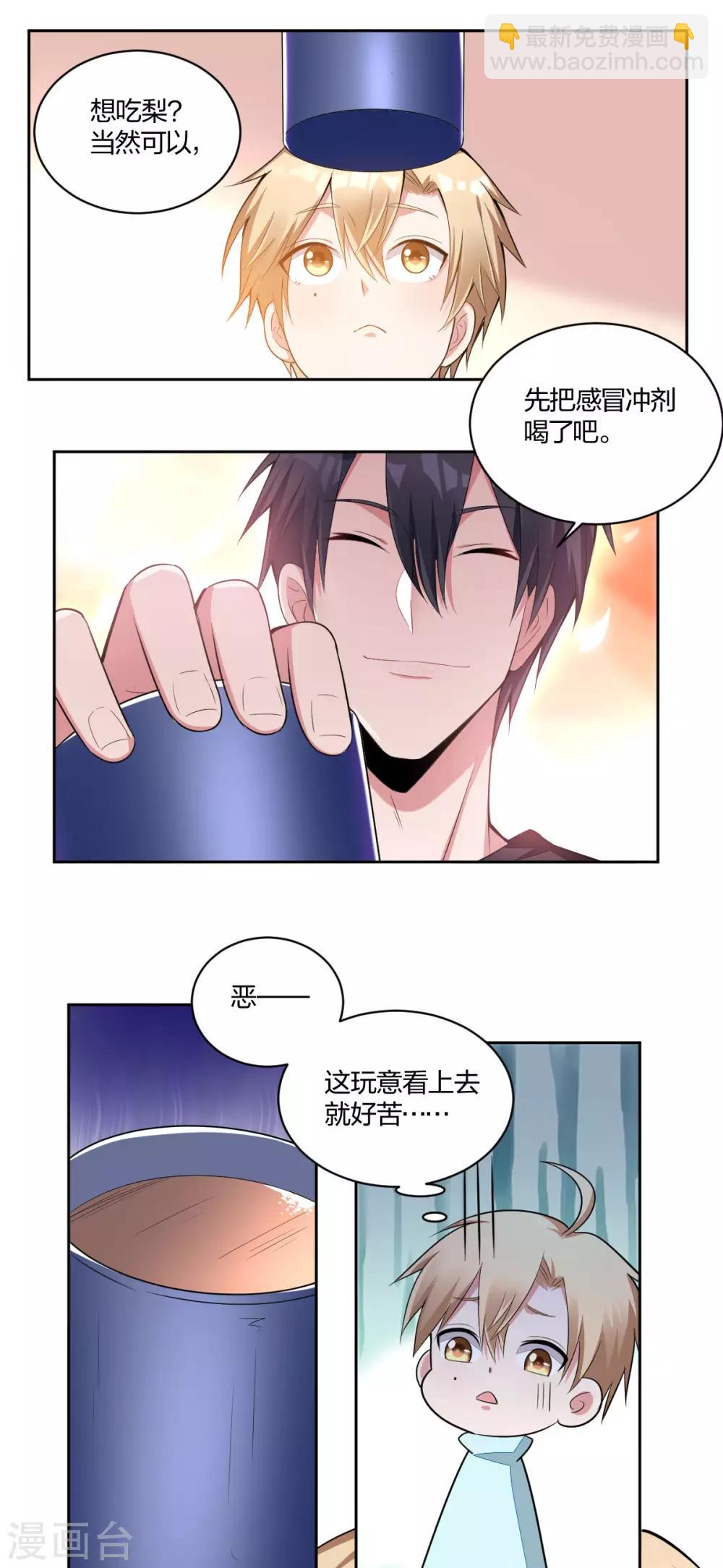 《不许拒绝我》第56话 不乖的惩罚 第8页