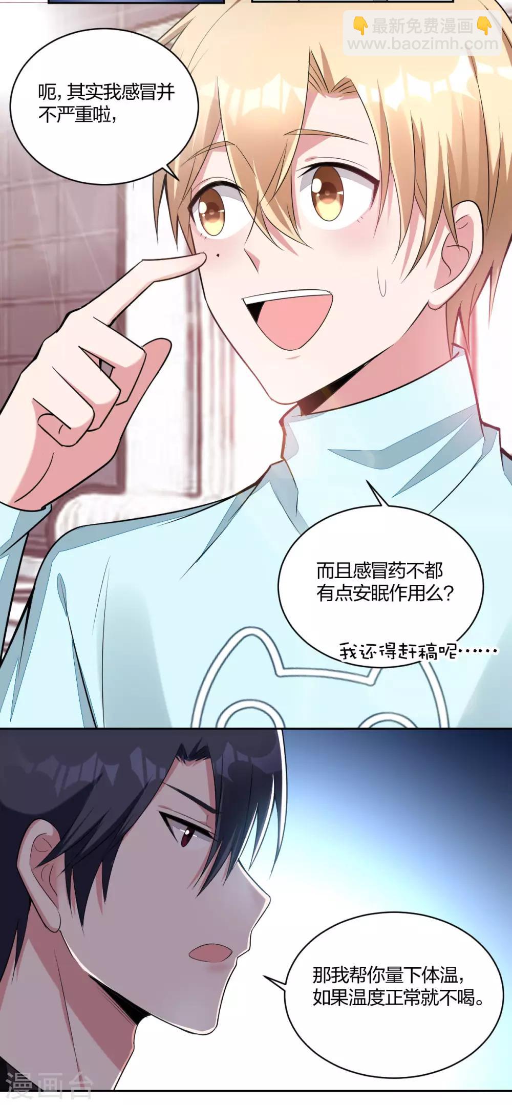 《不许拒绝我》第56话 不乖的惩罚 第9页