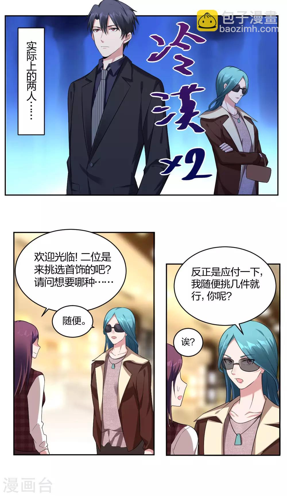 《不许拒绝我》第58话 干坏事 第3页
