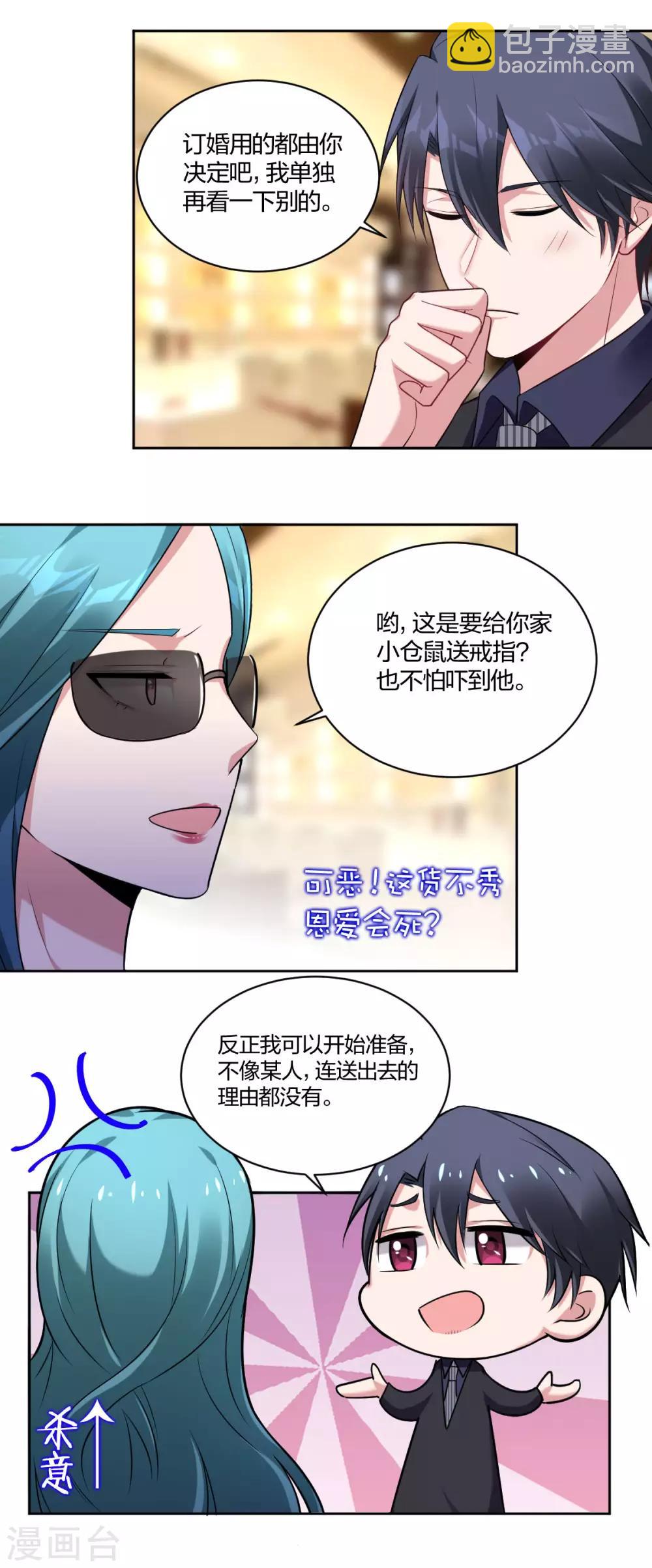 《不许拒绝我》第58话 干坏事 第4页