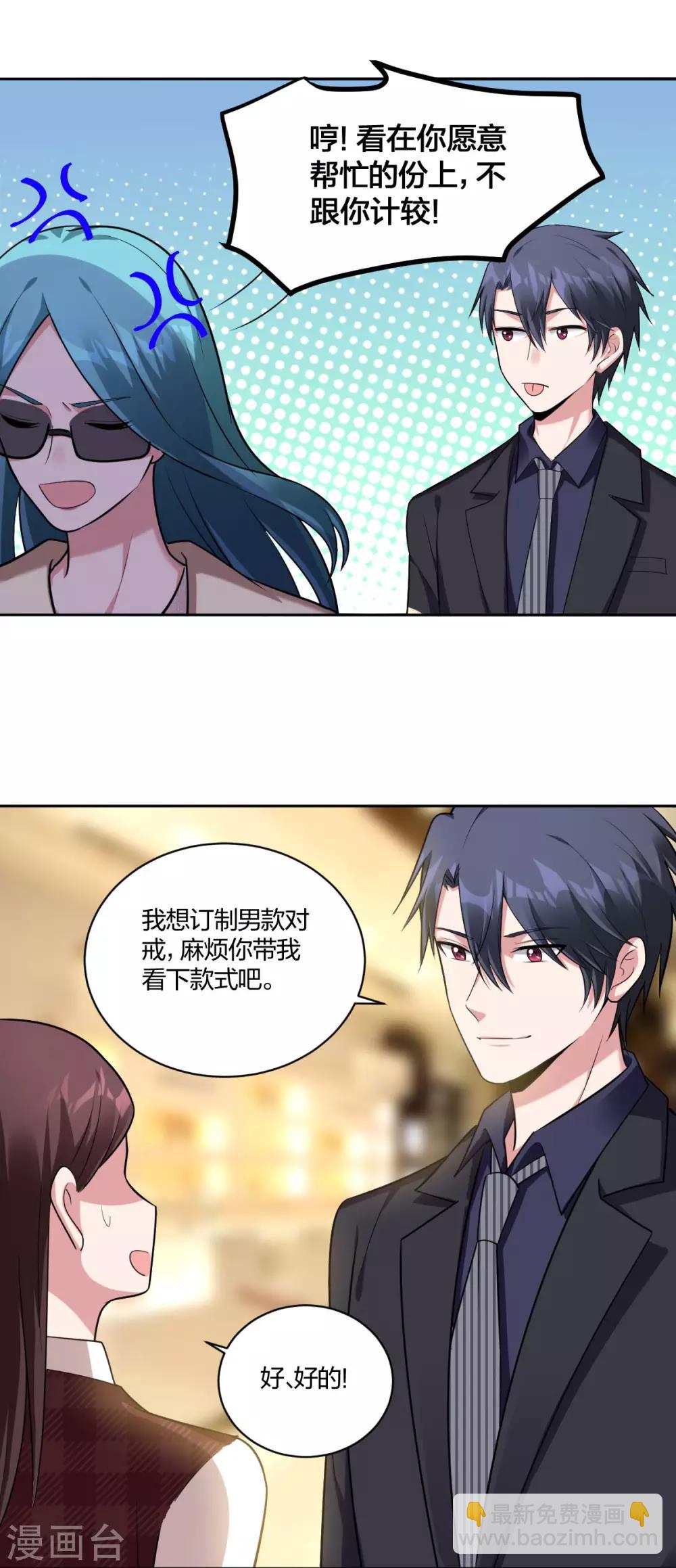 《不许拒绝我》第58话 干坏事 第5页