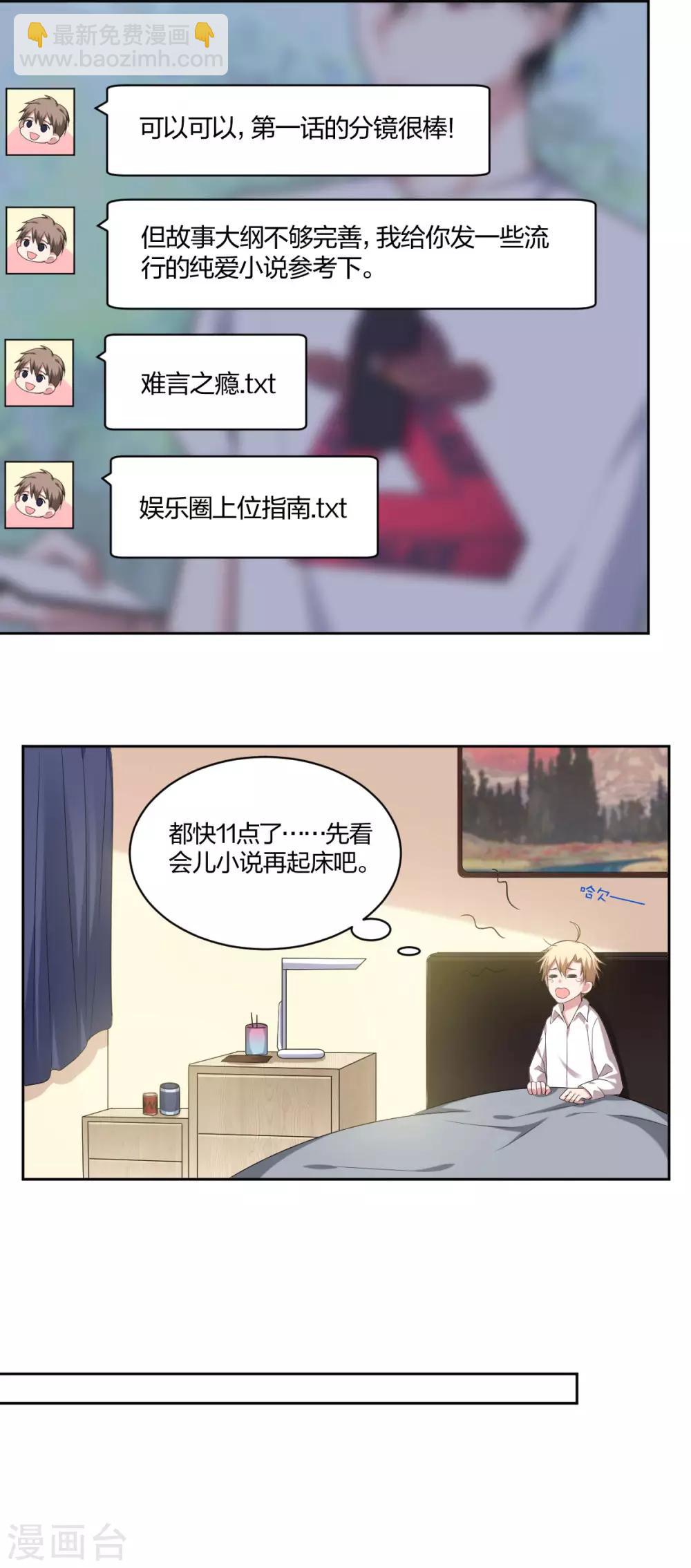《不许拒绝我》第58话 干坏事 第8页