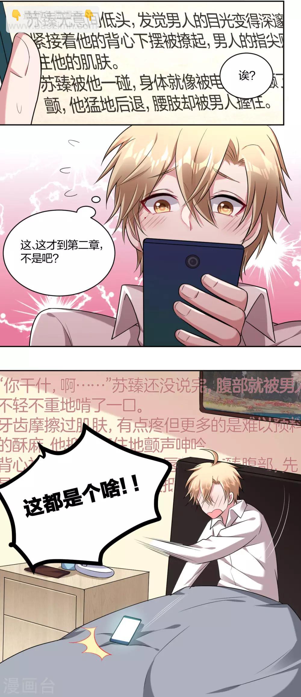 《不许拒绝我》第58话 干坏事 第9页