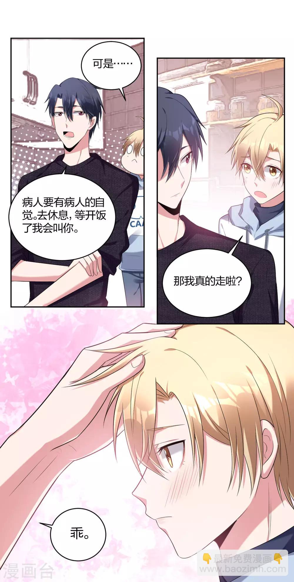 《不许拒绝我》第55话 喜欢你 第15页