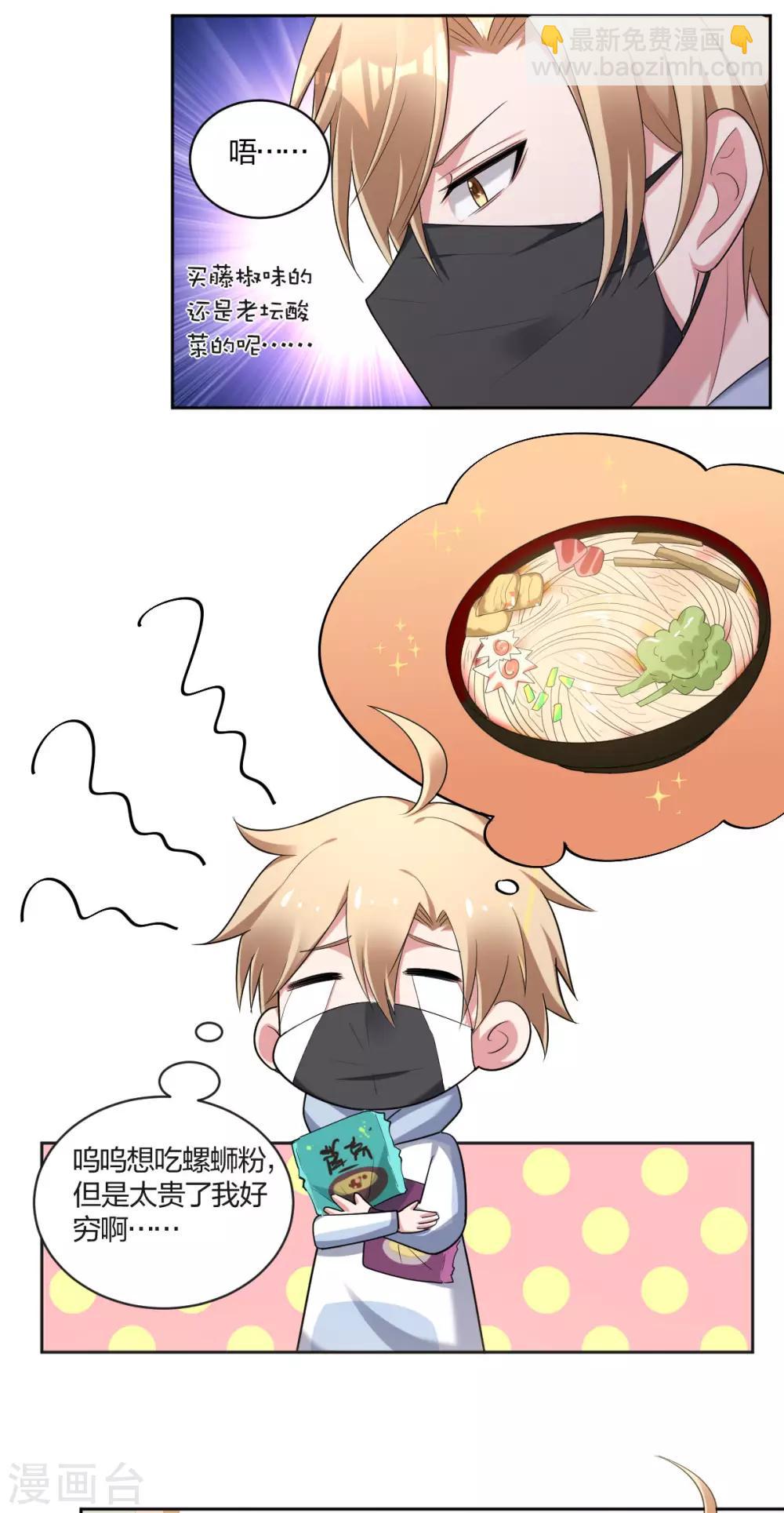 《不许拒绝我》第55话 喜欢你 第2页