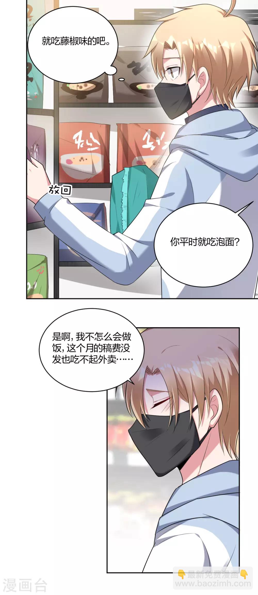 《不许拒绝我》第55话 喜欢你 第3页
