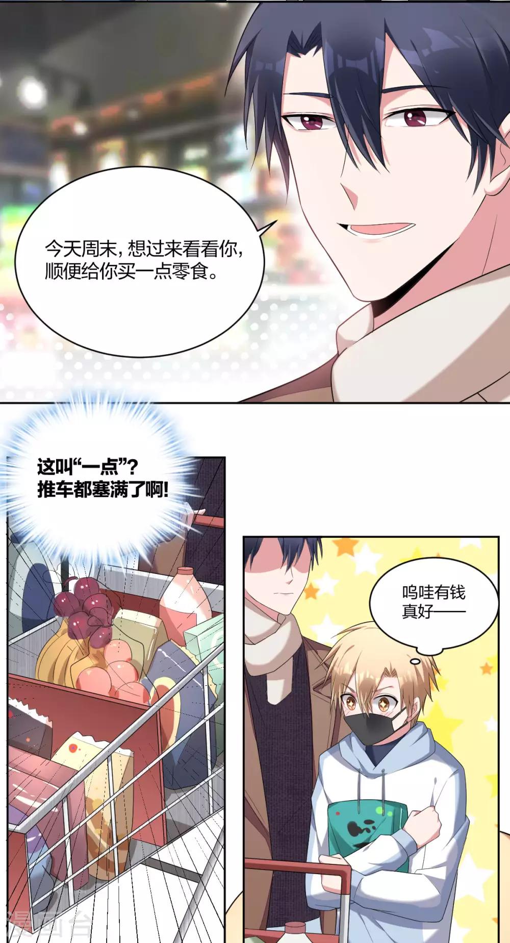 《不许拒绝我》第55话 喜欢你 第5页