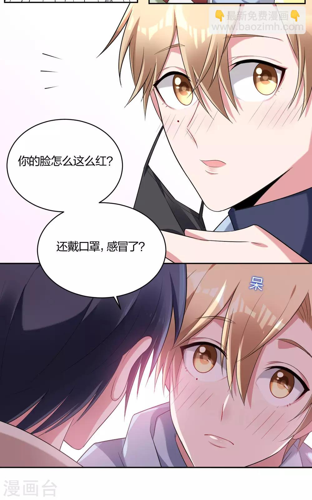 《不许拒绝我》第55话 喜欢你 第6页