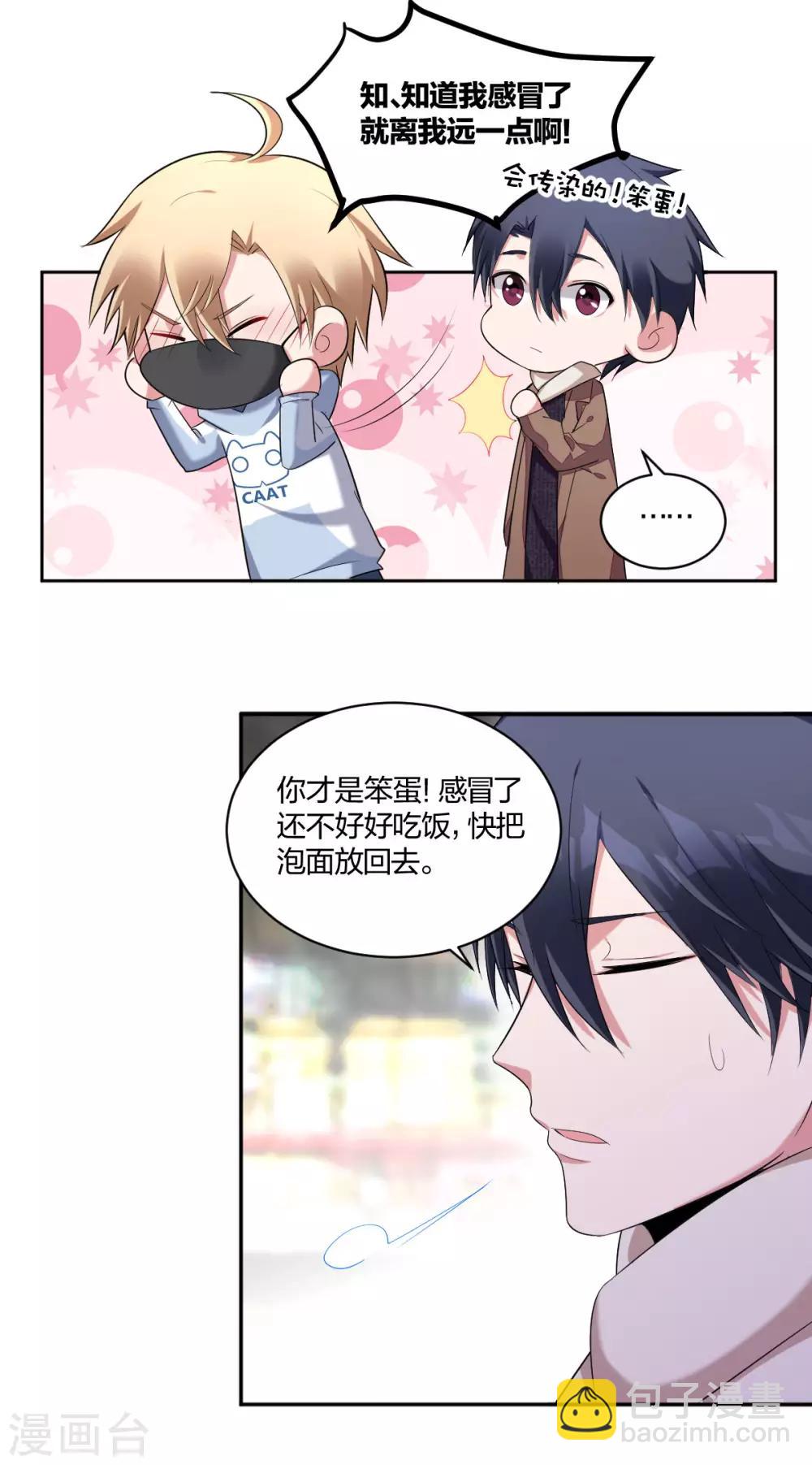 《不许拒绝我》第55话 喜欢你 第8页