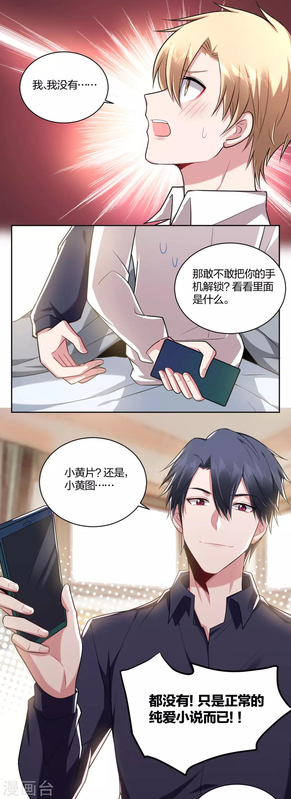 《不许拒绝我》第59话 方小格的野心 第1页