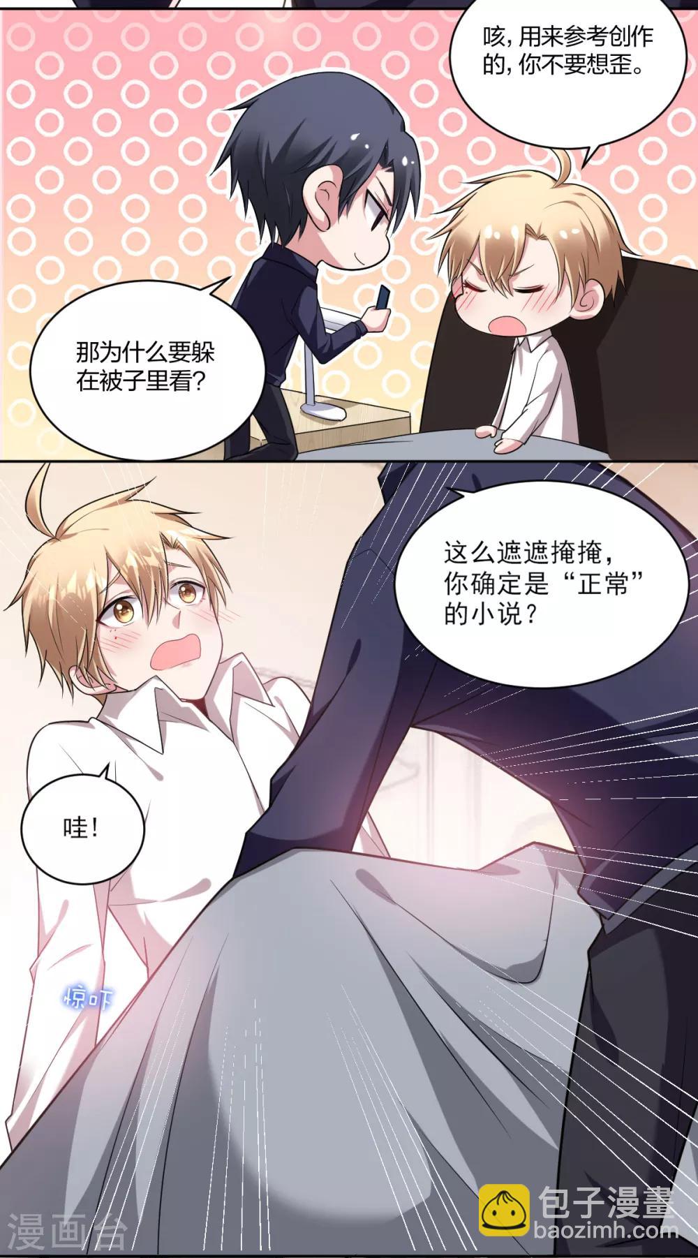 《不许拒绝我》第59话 方小格的野心 第2页