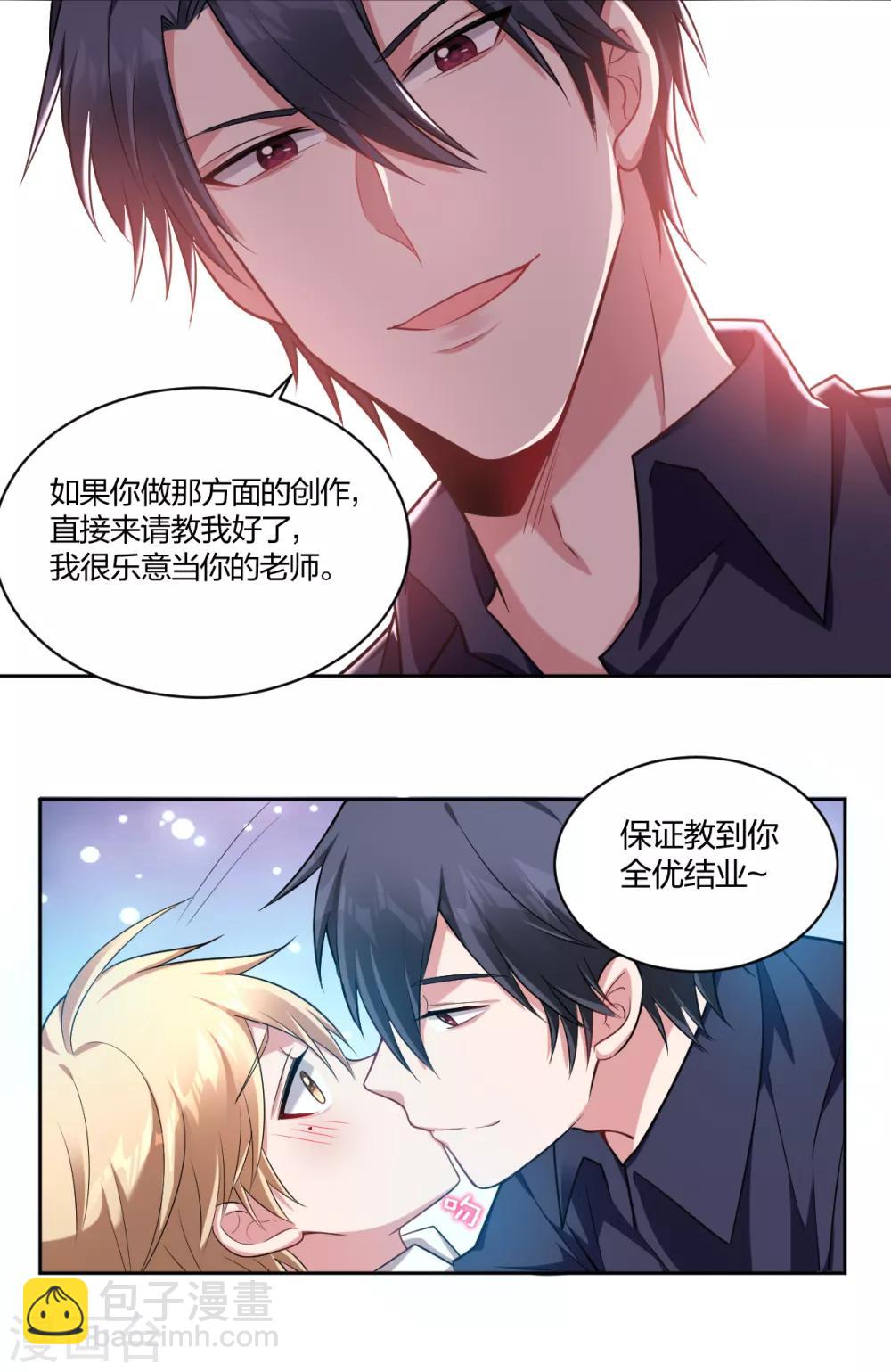 《不许拒绝我》第59话 方小格的野心 第3页