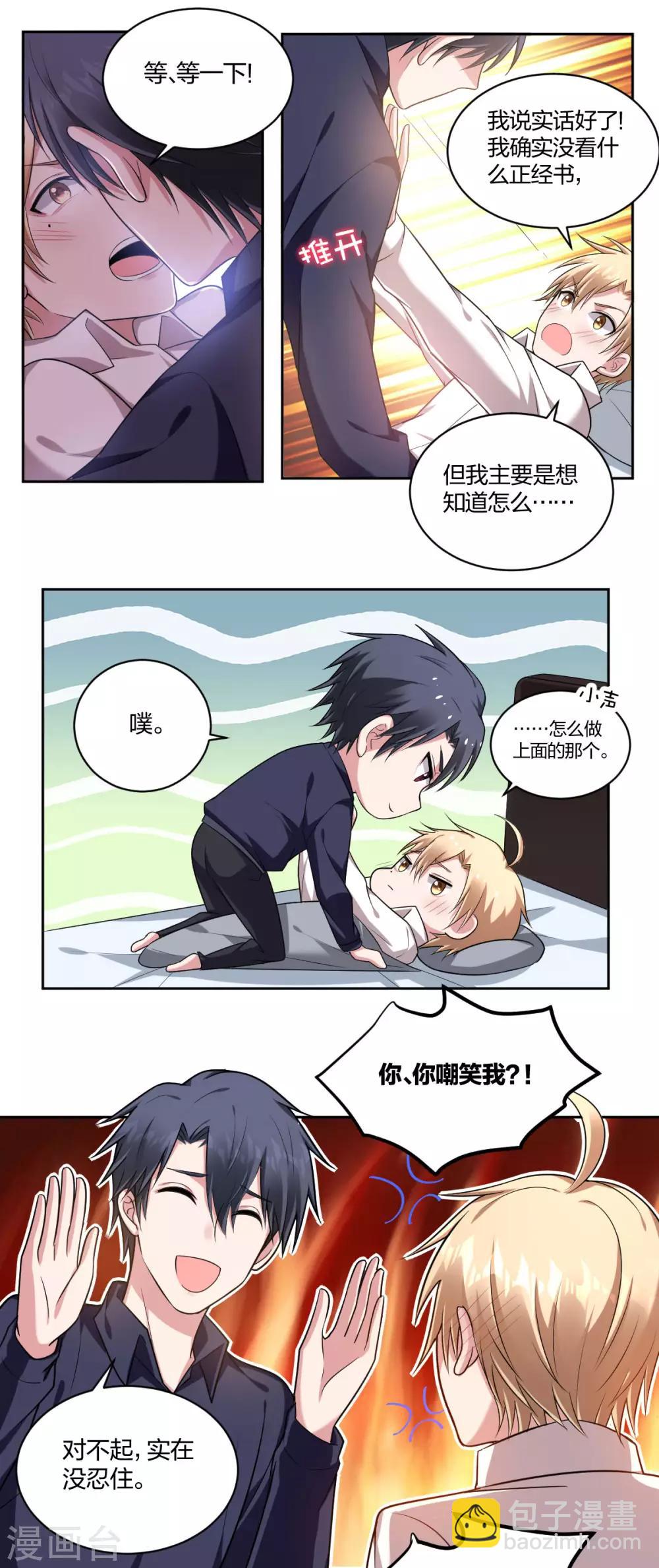 《不许拒绝我》第59话 方小格的野心 第4页