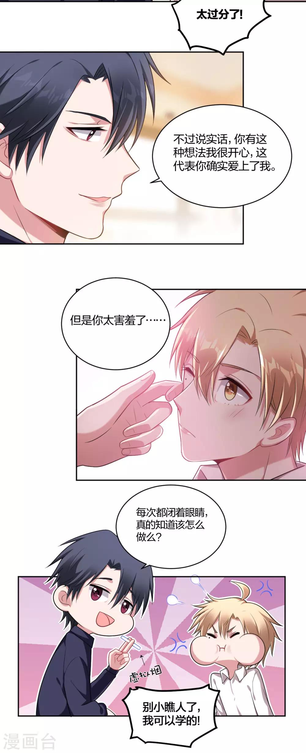 《不许拒绝我》第59话 方小格的野心 第5页