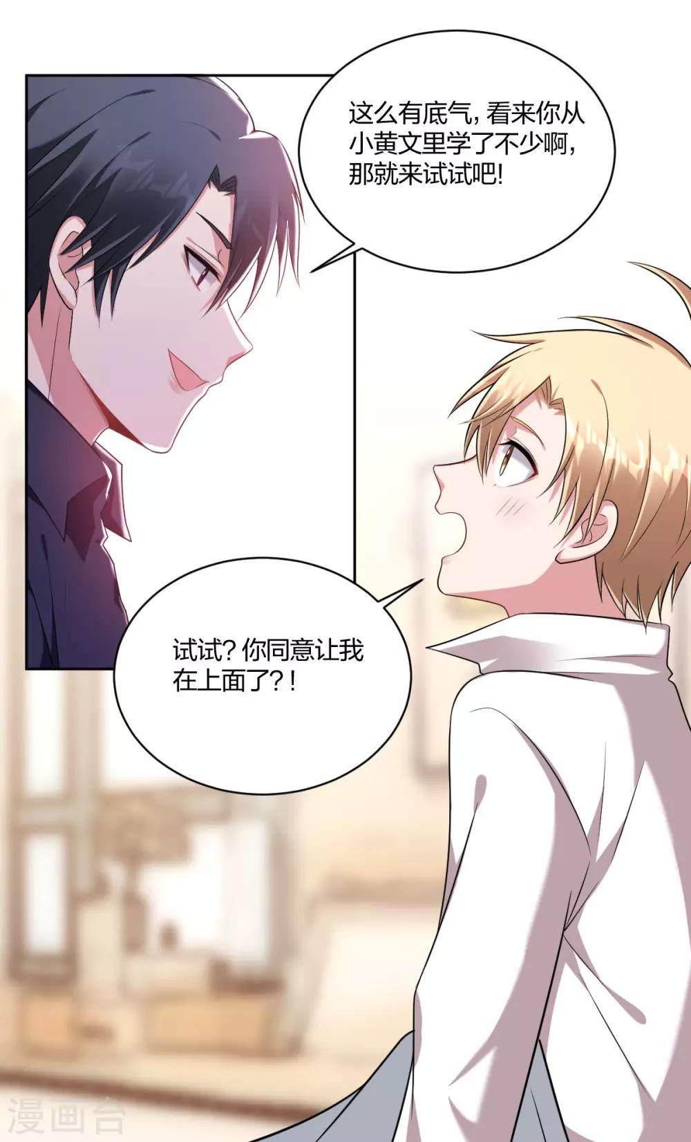 《不许拒绝我》第59话 方小格的野心 第6页