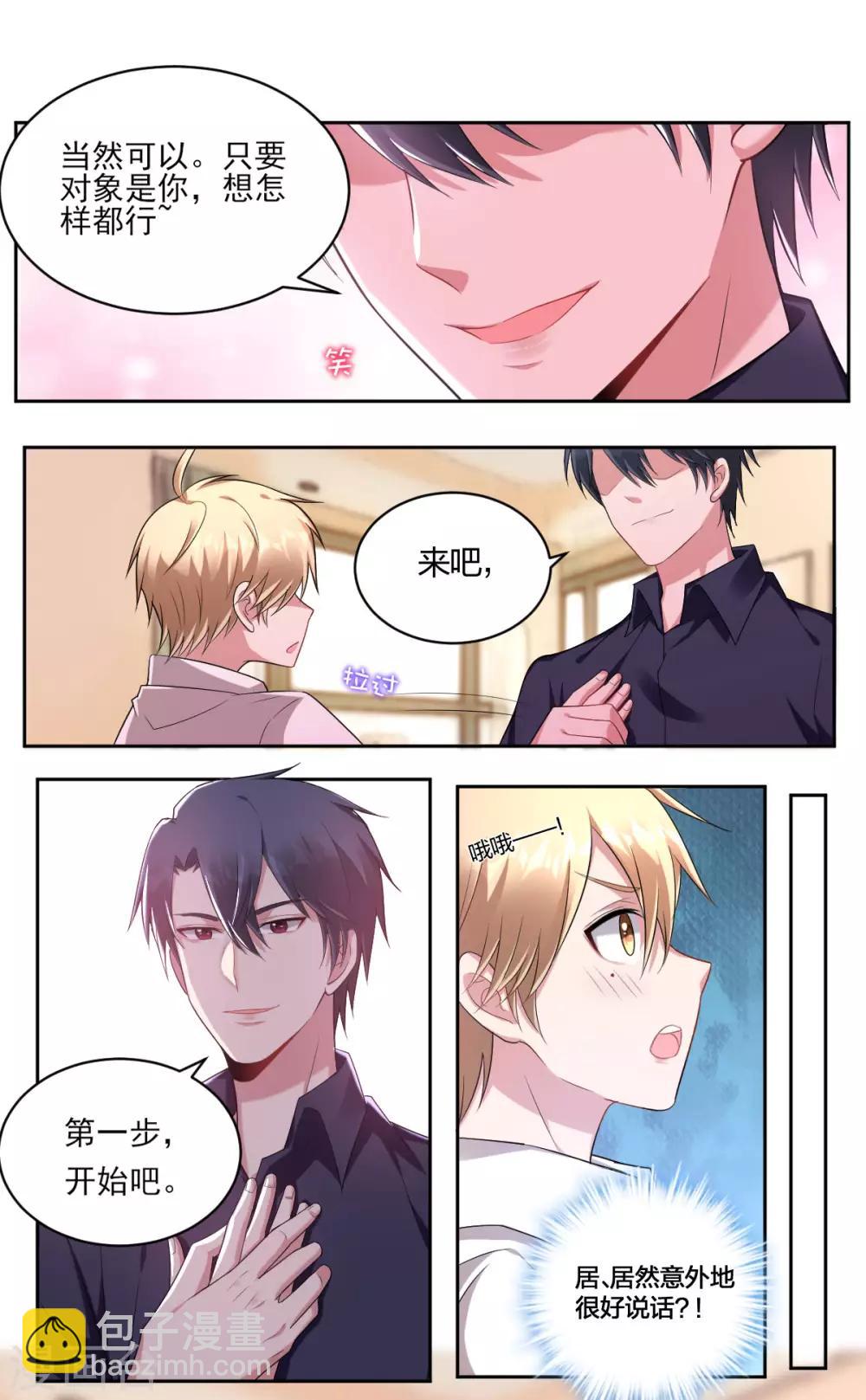 《不许拒绝我》第59话 方小格的野心 第7页