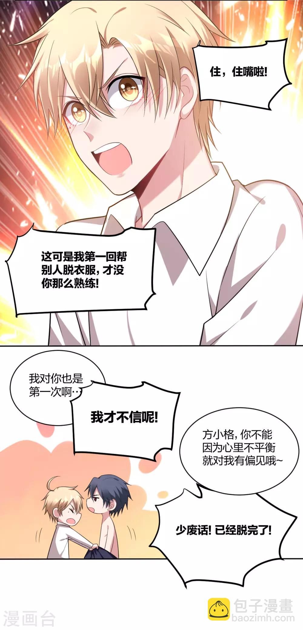 《不许拒绝我》第59话 方小格的野心 第9页