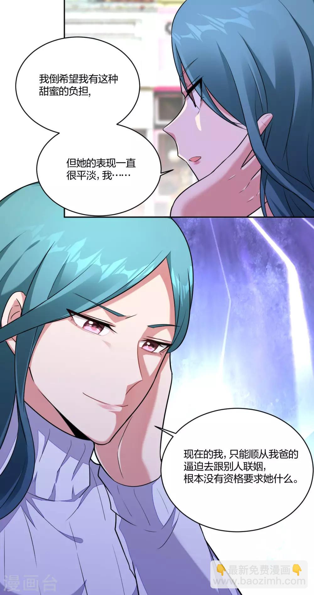 《不许拒绝我》第62话 不再逃避 第15页