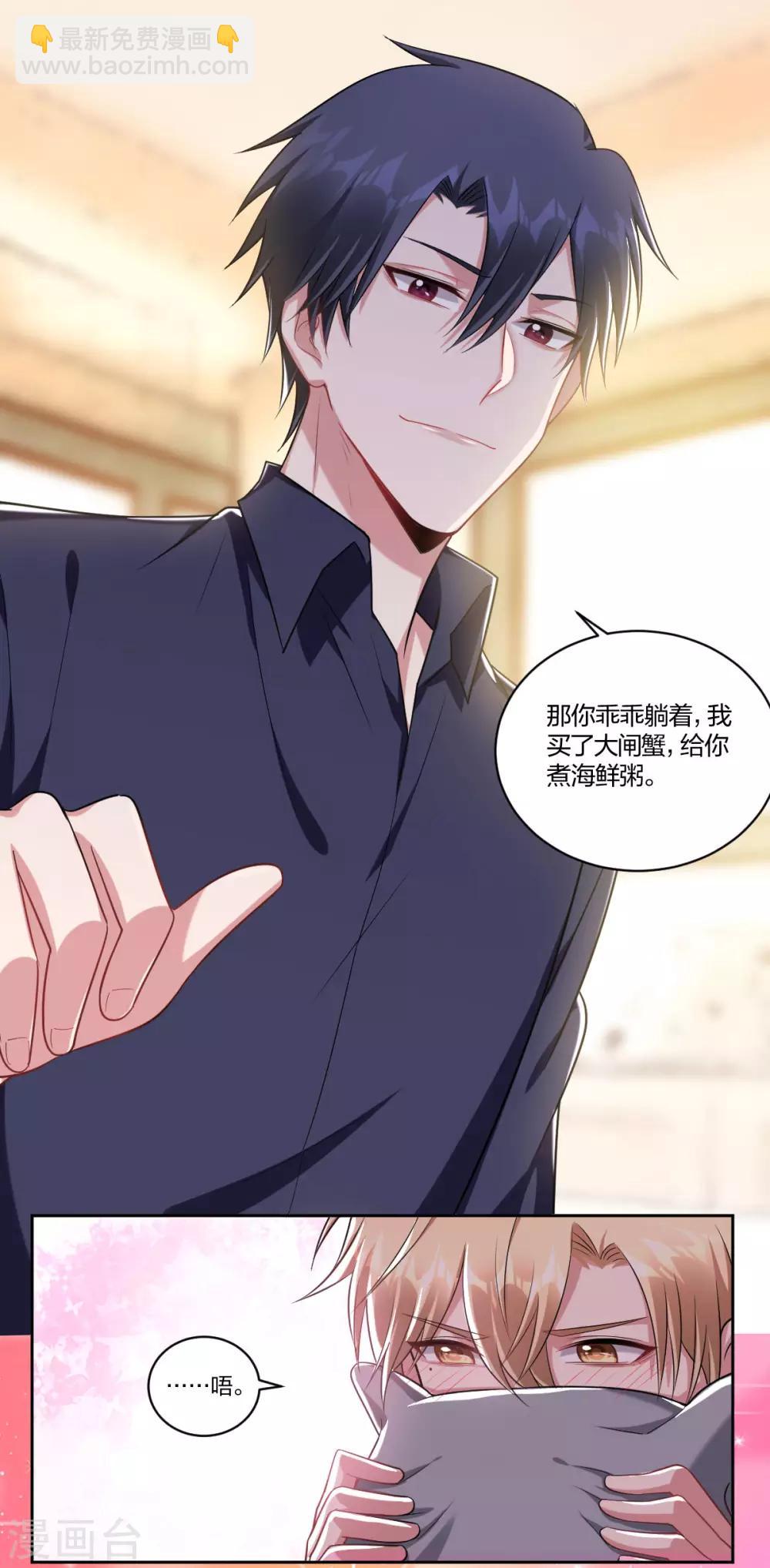 《不许拒绝我》第60话 不服气 第12页