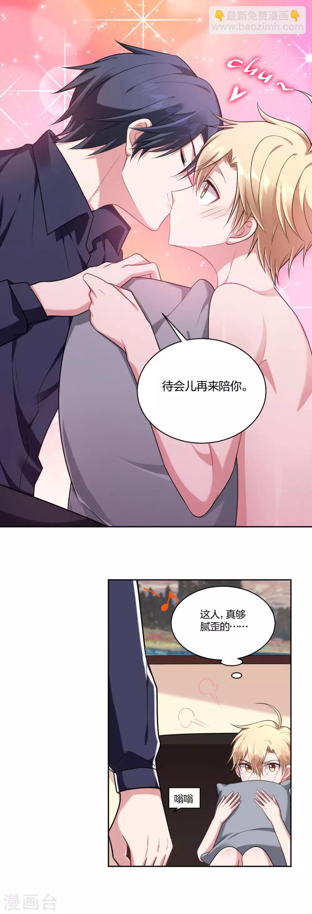 《不许拒绝我》第60话 不服气 第13页