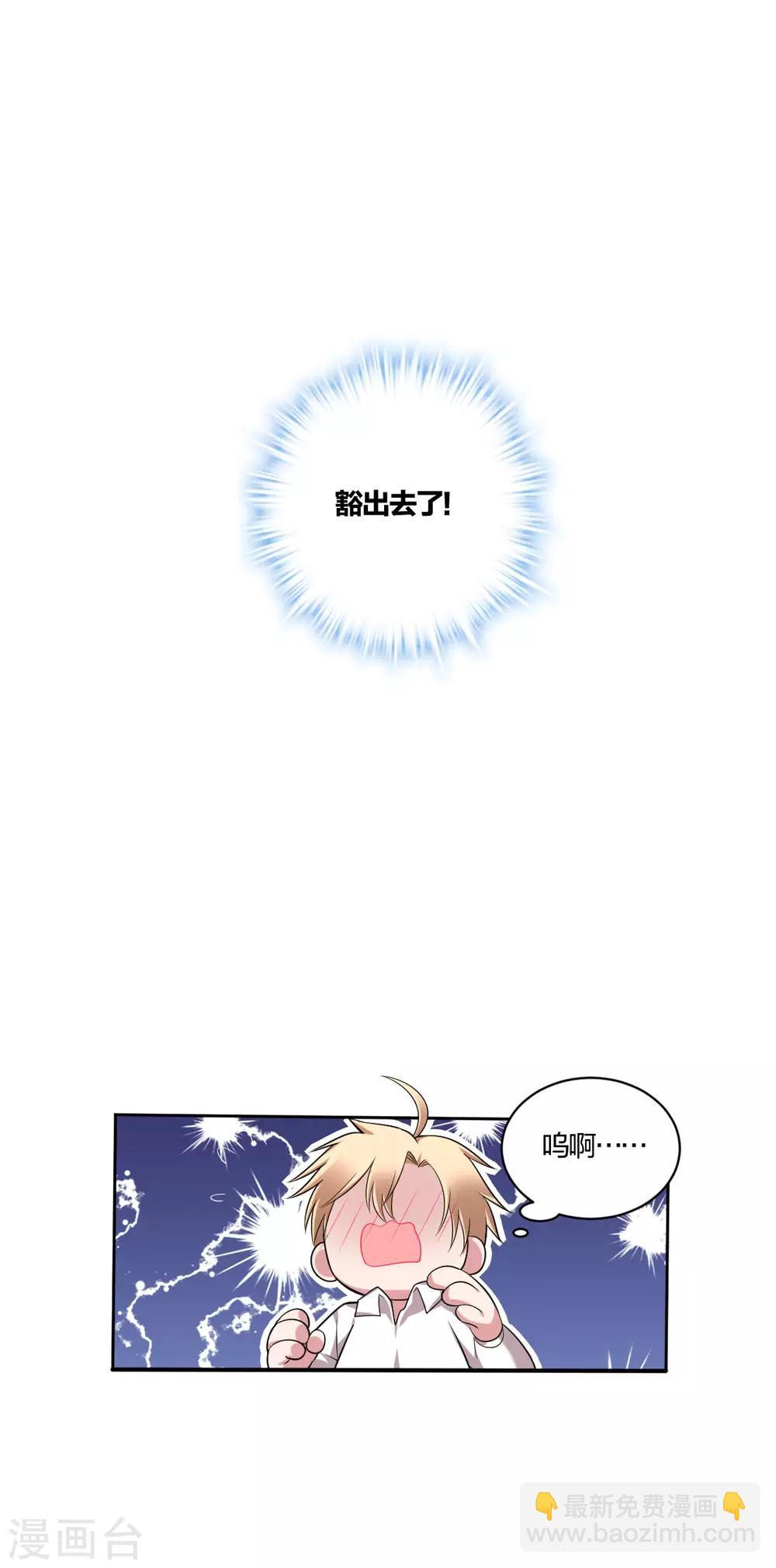 《不许拒绝我》第60话 不服气 第2页