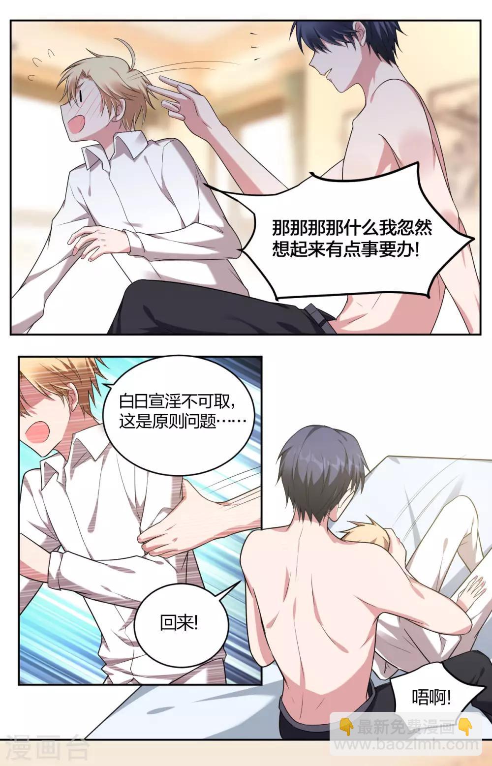 《不许拒绝我》第60话 不服气 第4页