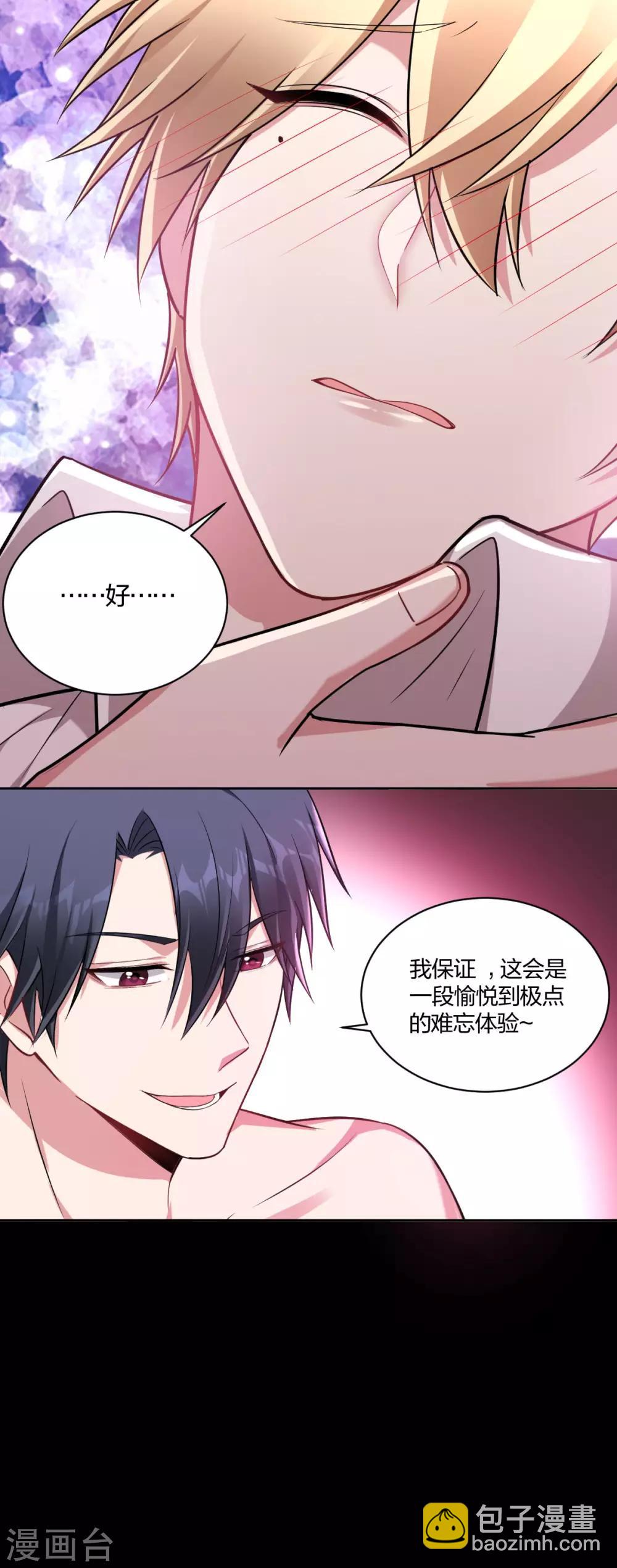 《不许拒绝我》第60话 不服气 第6页