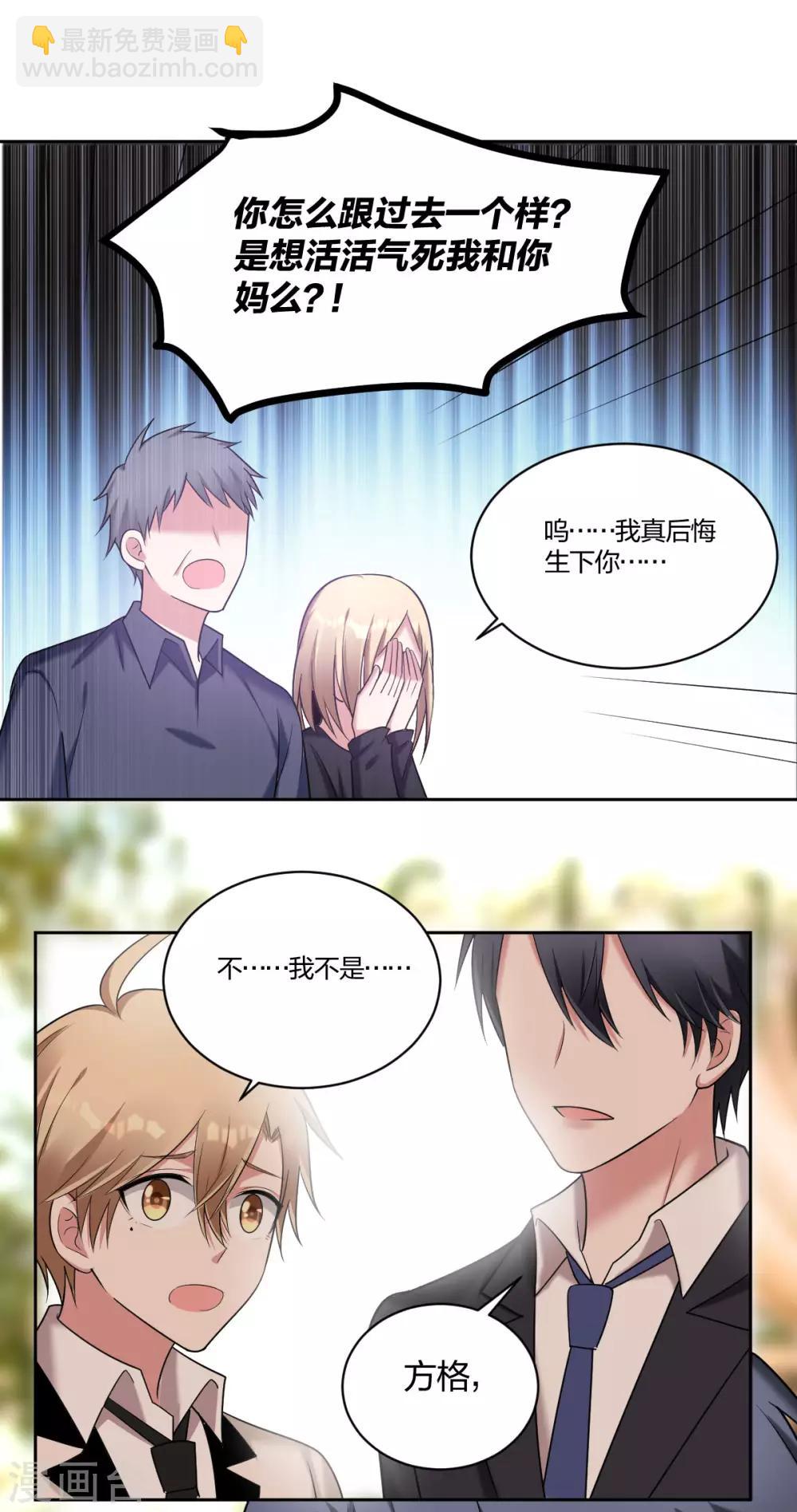 《不许拒绝我》第61话 预兆 第10页