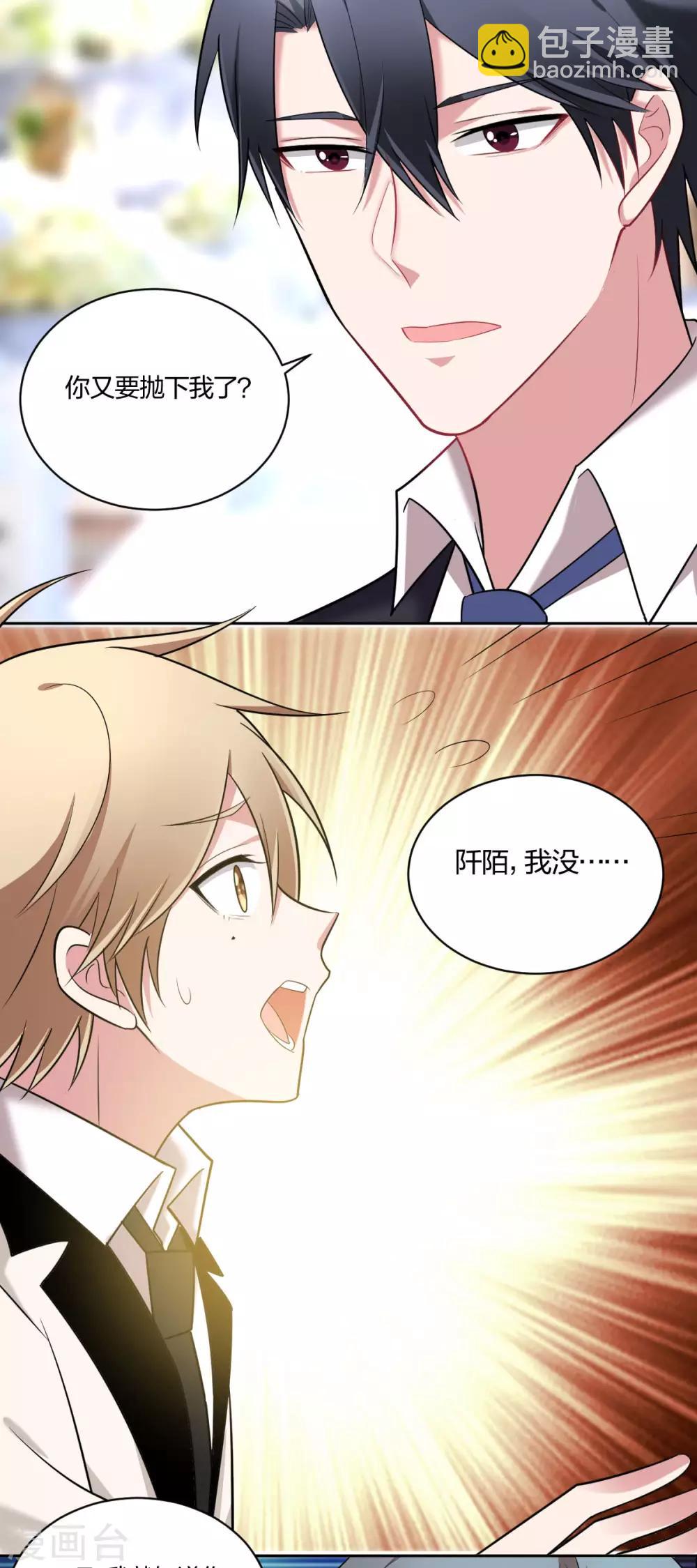 《不许拒绝我》第61话 预兆 第11页