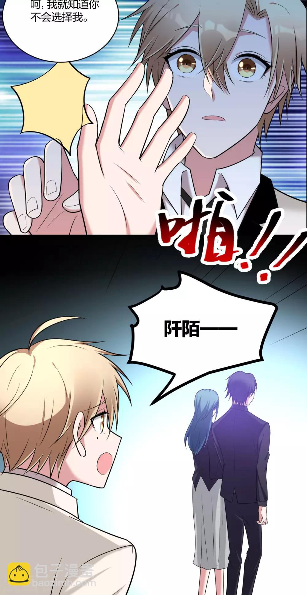 《不许拒绝我》第61话 预兆 第12页