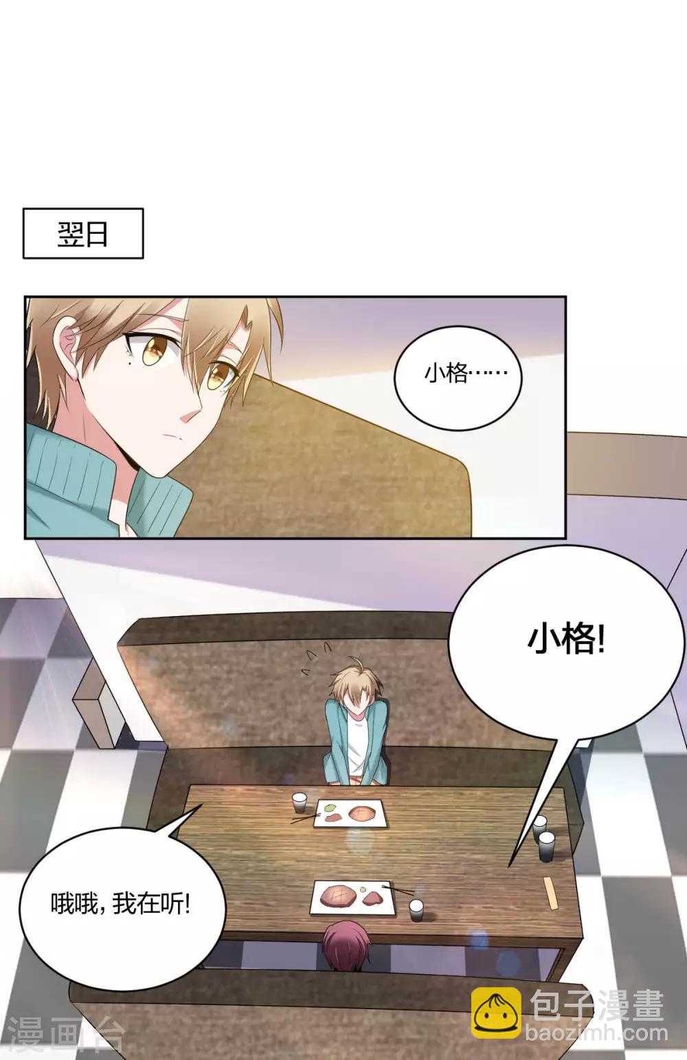 《不许拒绝我》第61话 预兆 第15页