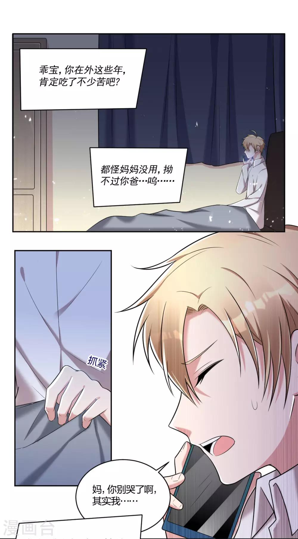 《不许拒绝我》第61话 预兆 第1页