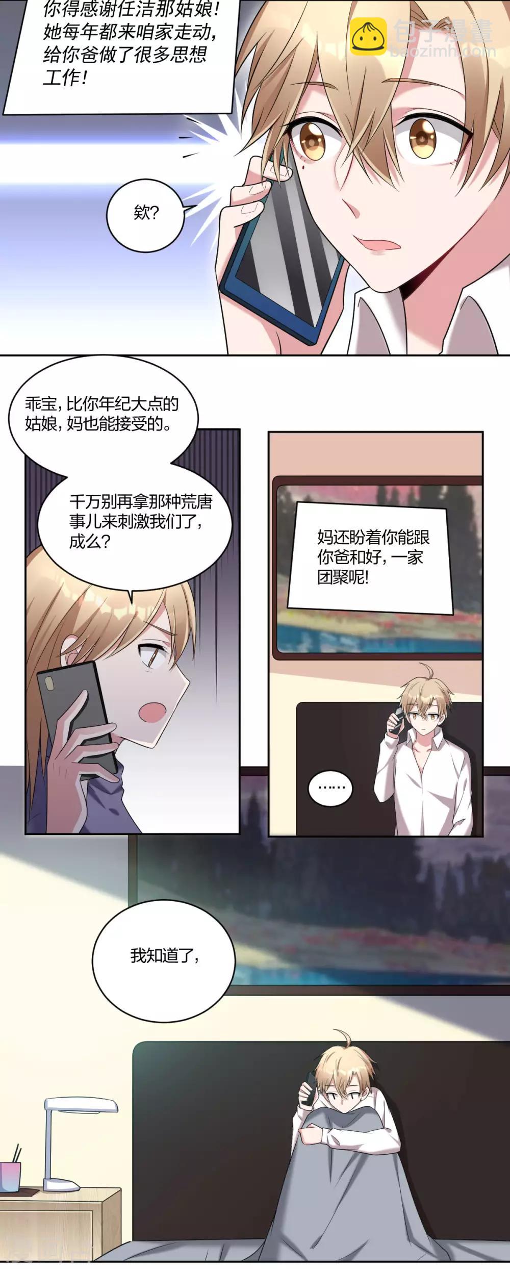 《不许拒绝我》第61话 预兆 第2页